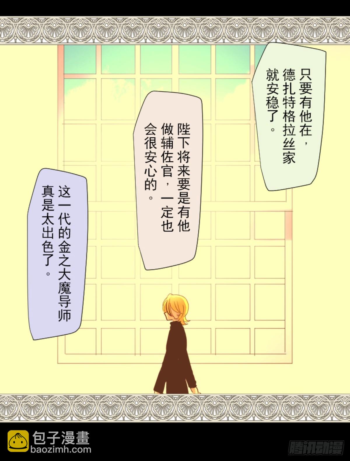 《他和她的魔法契约》天才与废物1 第11页