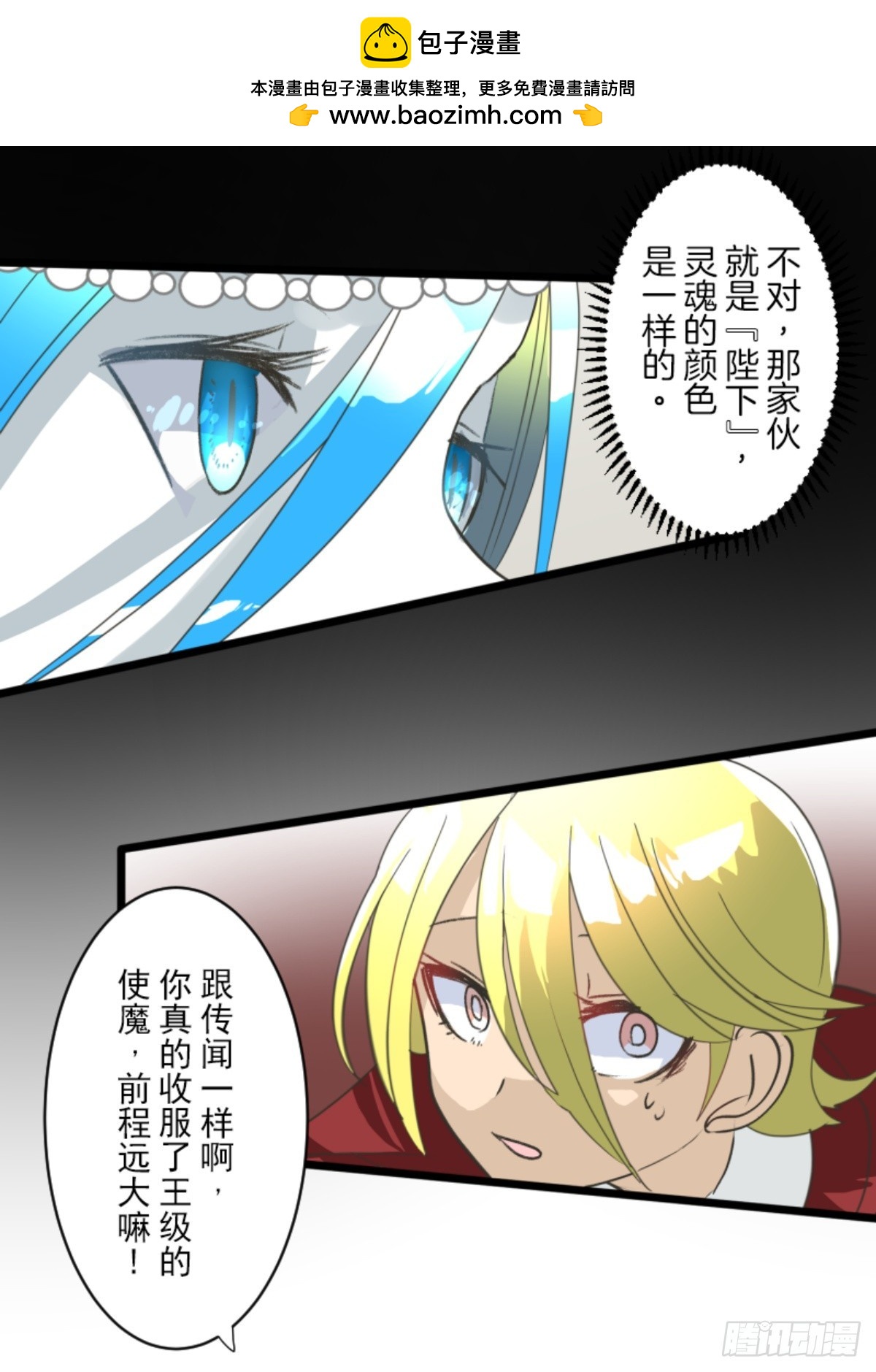 《他和她的魔法契约》天才与废物1 第14页