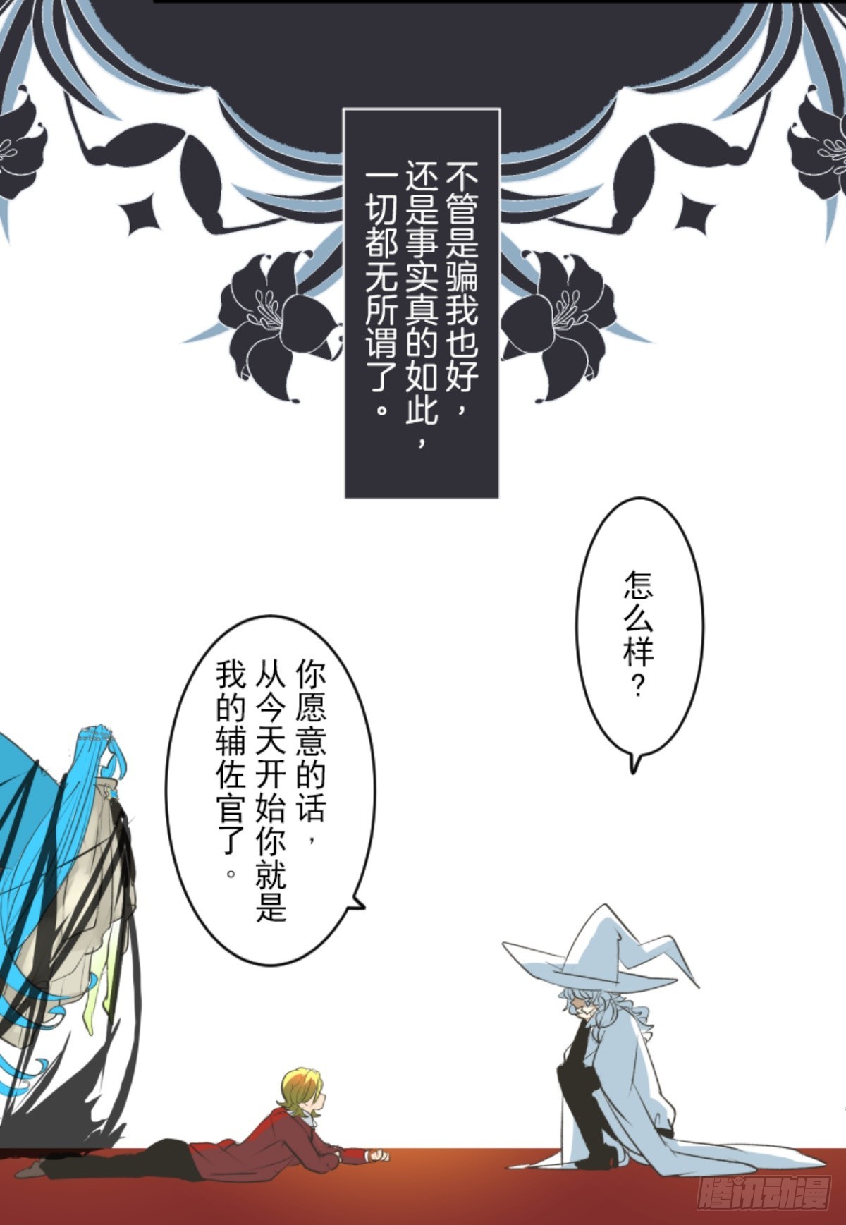《他和她的魔法契约》天才与废物1 第16页