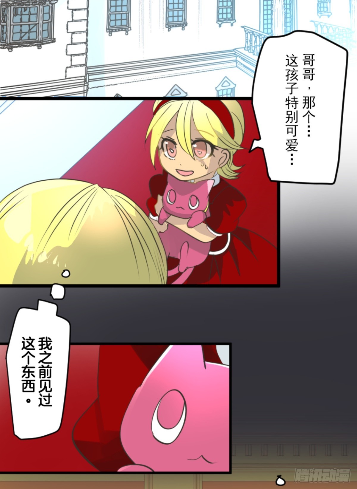 《他和她的魔法契约》天才与废物1 第20页