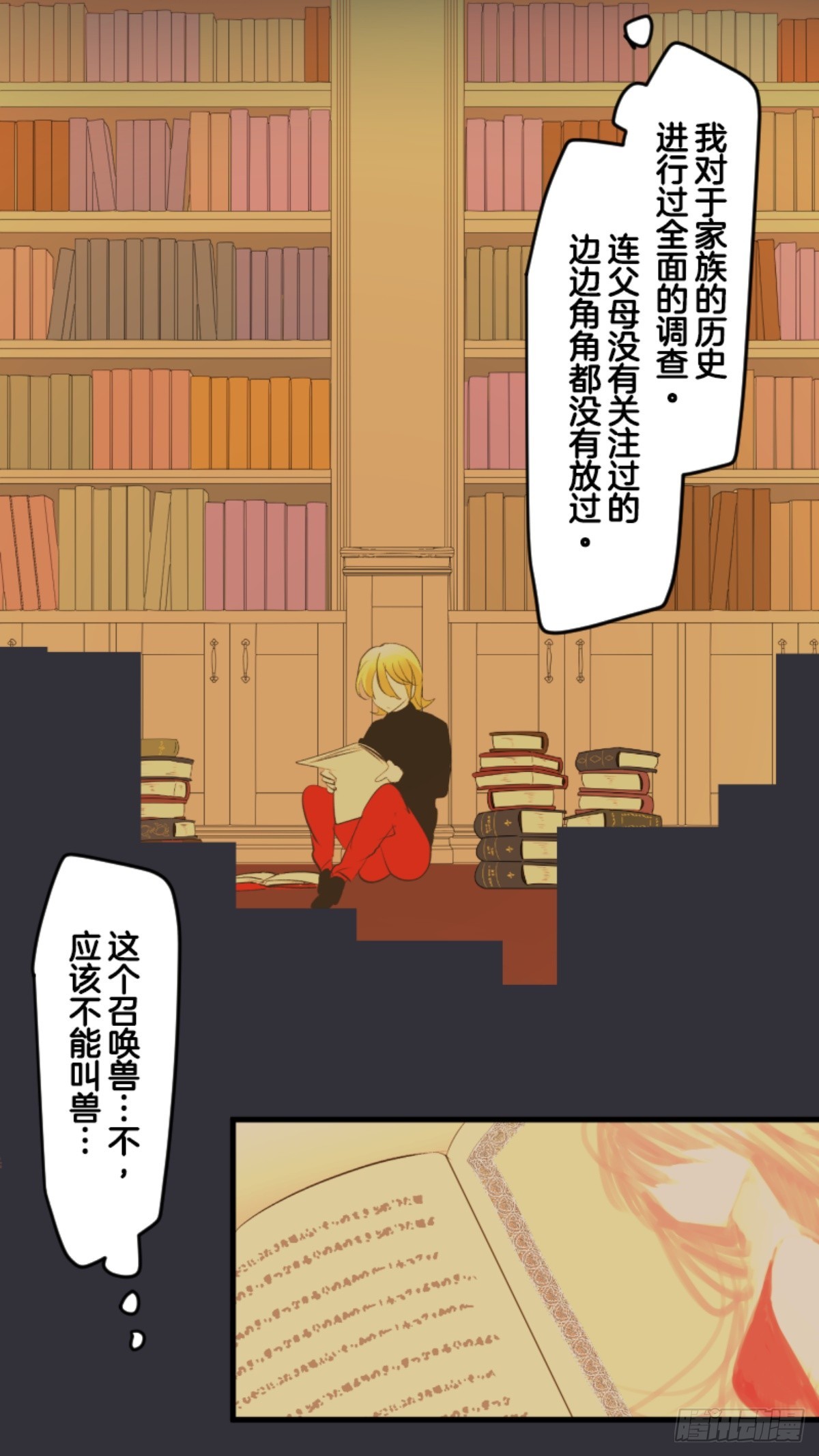 《他和她的魔法契约》天才与废物1 第21页