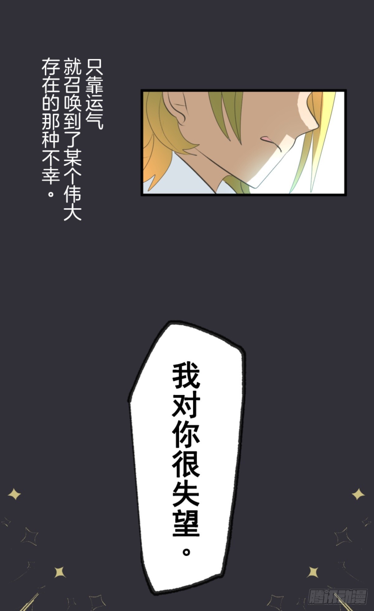 《他和她的魔法契约》天才与废物1 第23页