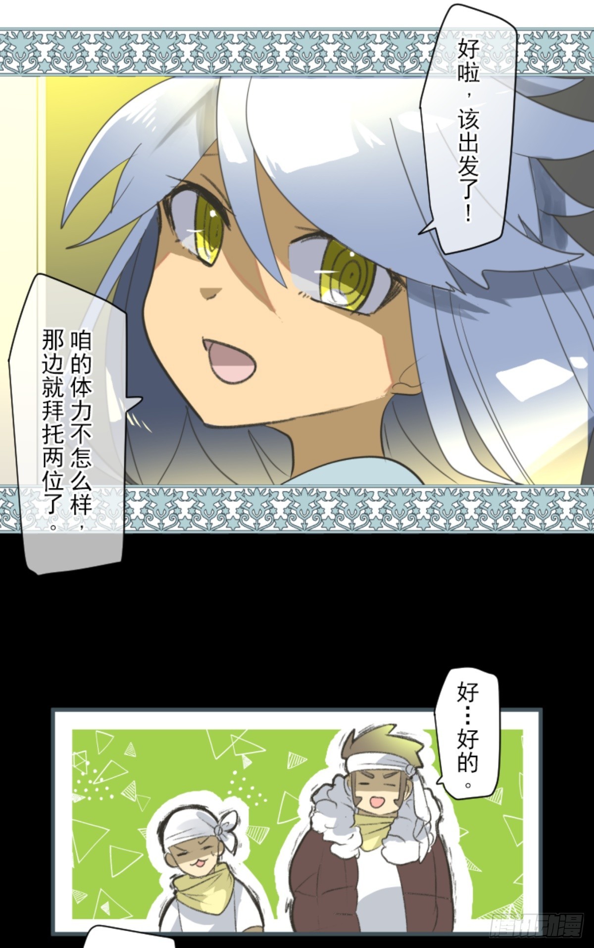 《他和她的魔法契约》天才与废物1 第41页
