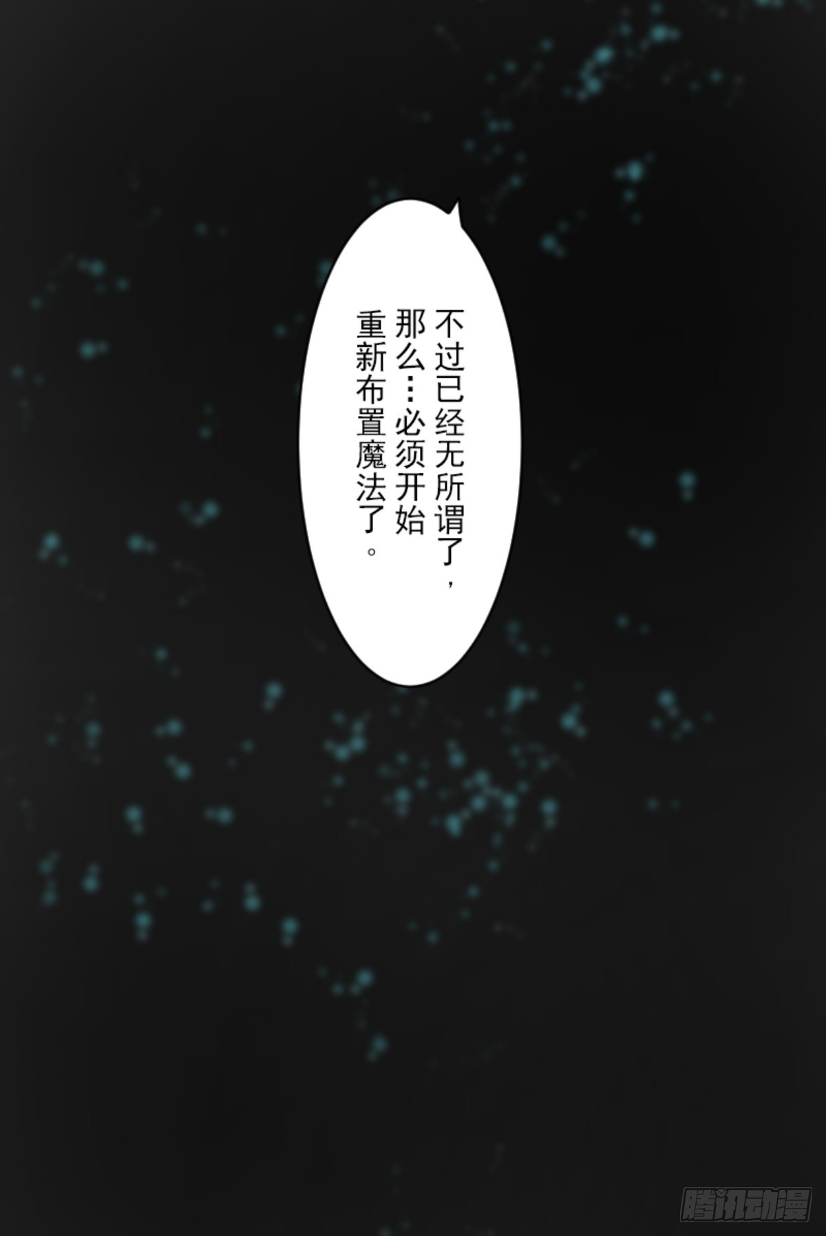 《他和她的魔法契约》战前布置2 第13页