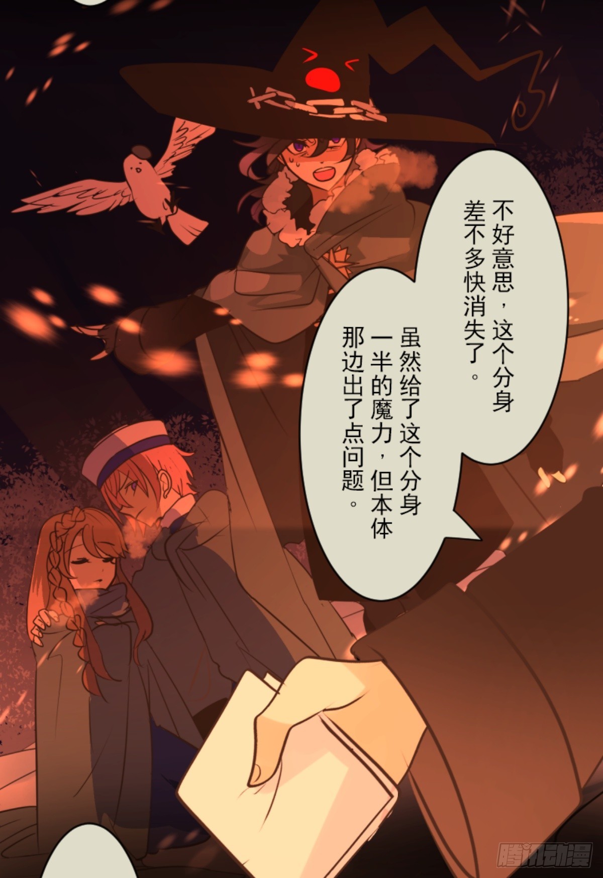 《他和她的魔法契约》战前布置2 第42页
