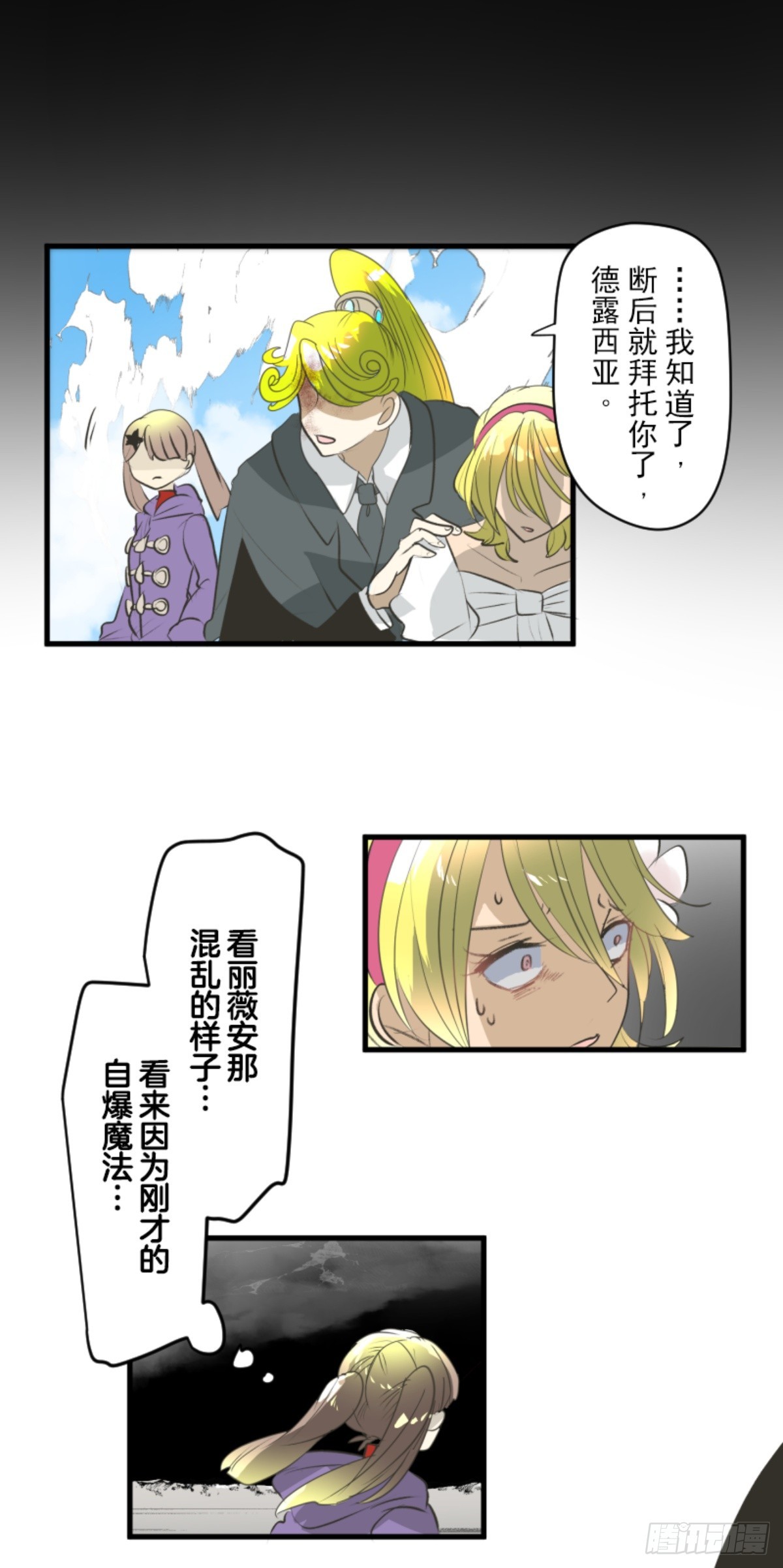 《他和她的魔法契约》战前布置1 第13页