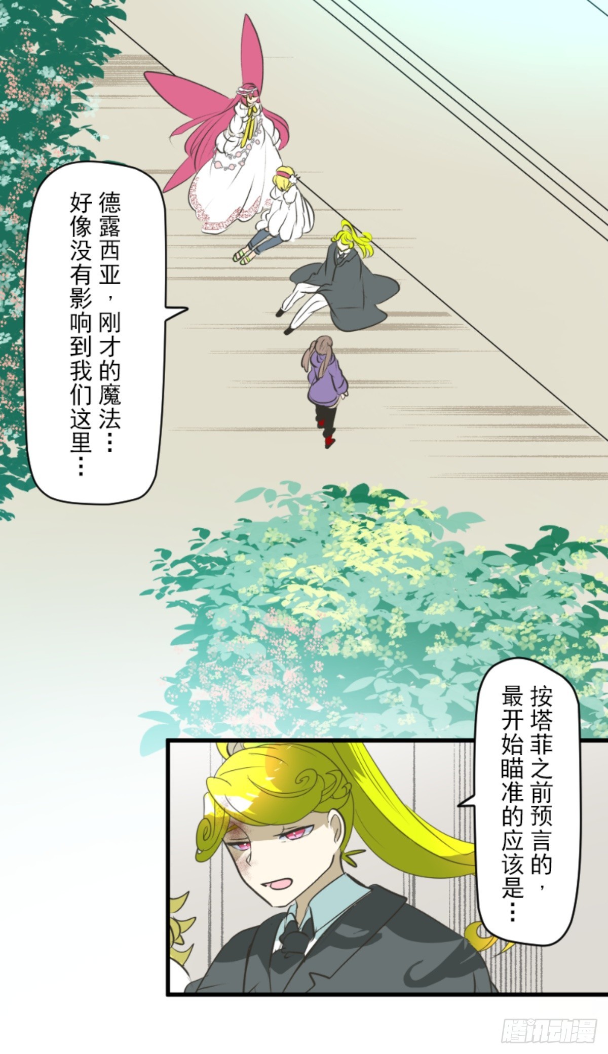 《他和她的魔法契约》战前布置1 第16页