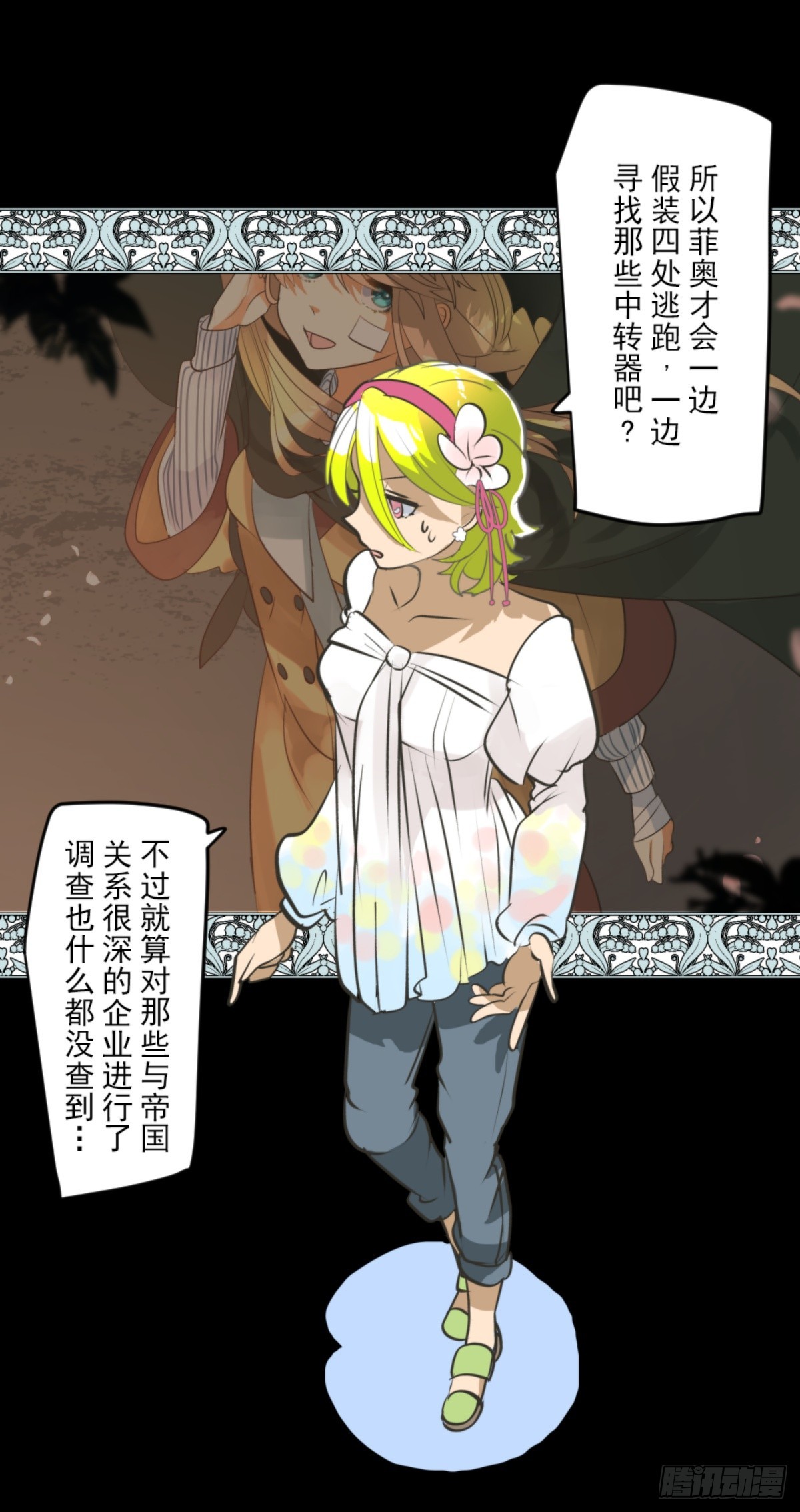 《他和她的魔法契约》战前布置1 第23页