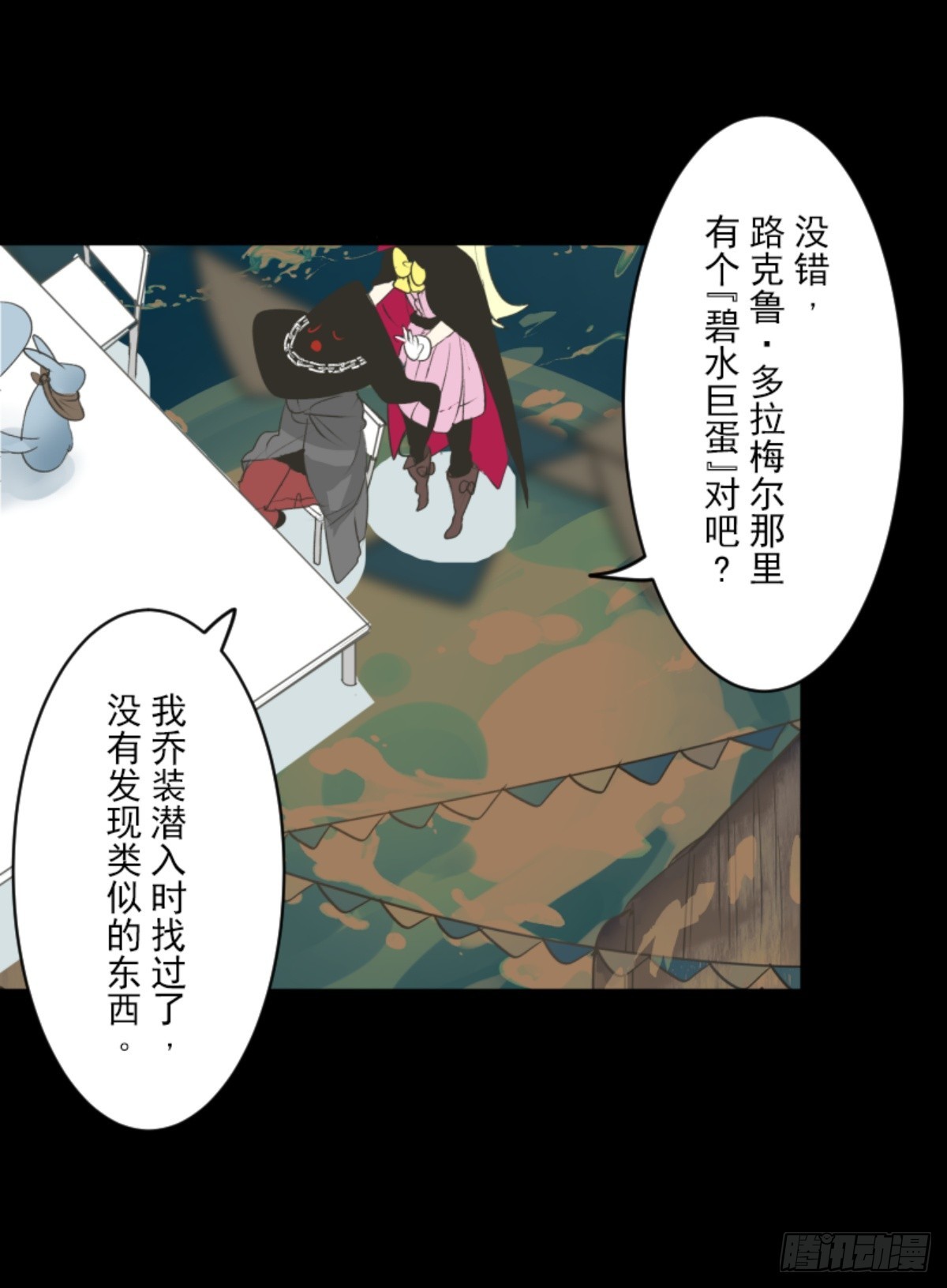 《他和她的魔法契约》战前布置1 第24页