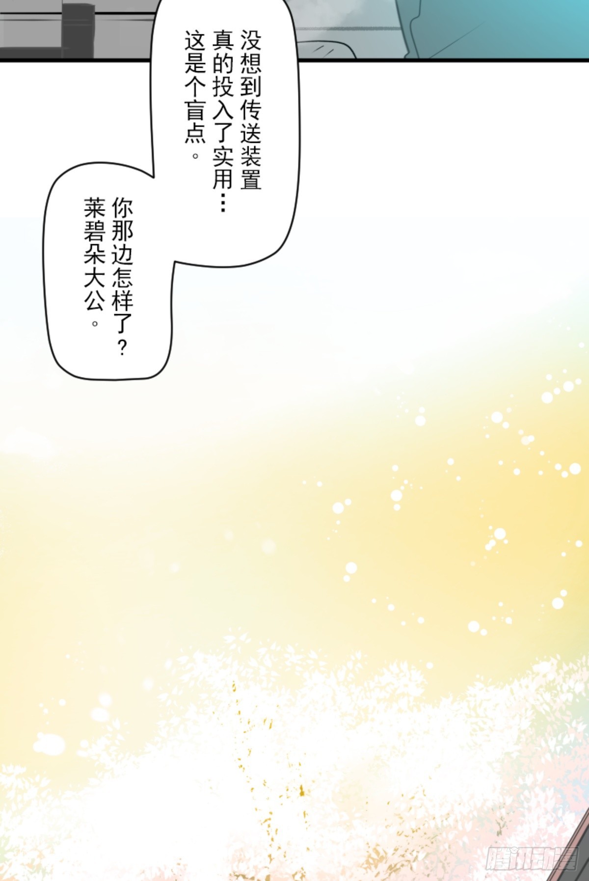 《他和她的魔法契约》战前布置1 第47页