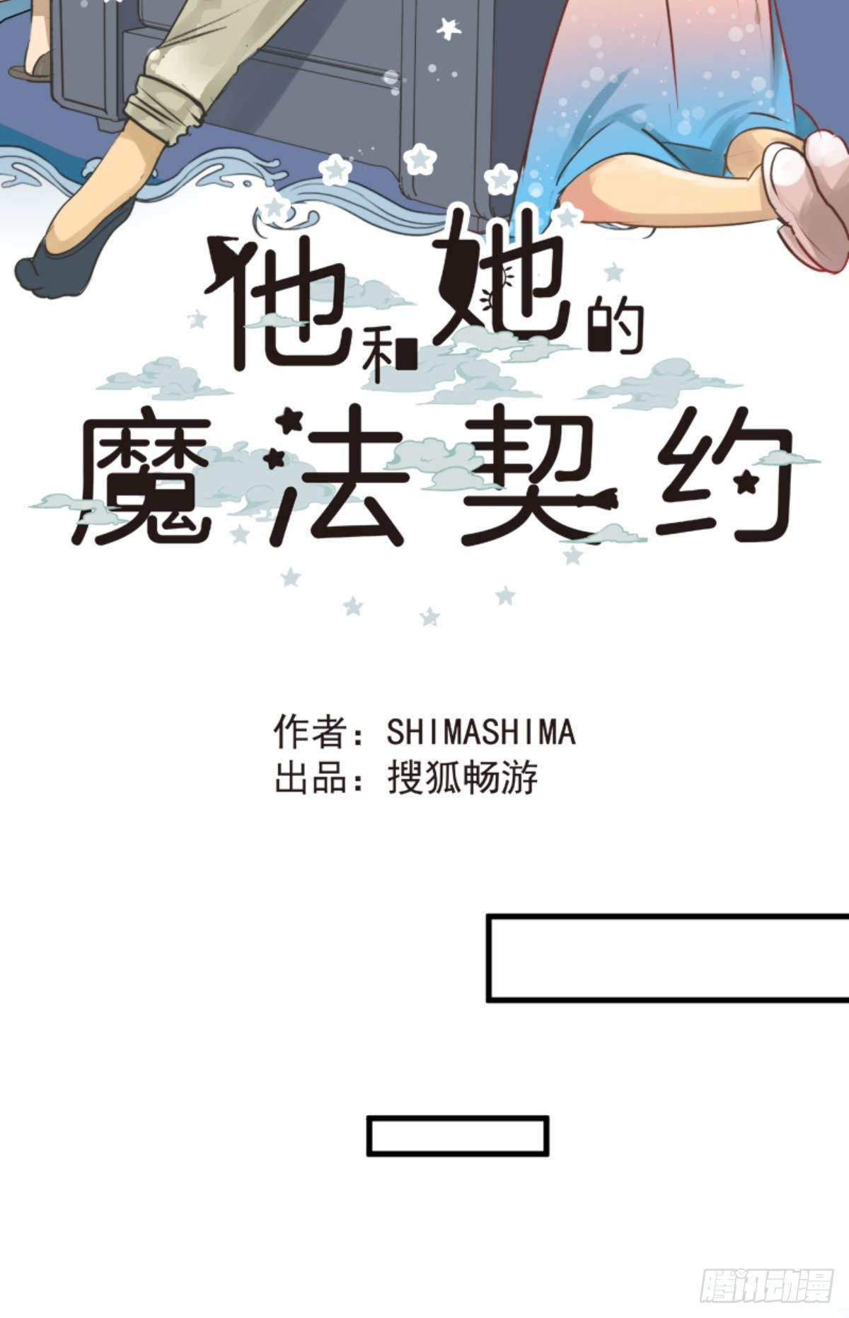 《他和她的魔法契约》战前布置1 第8页