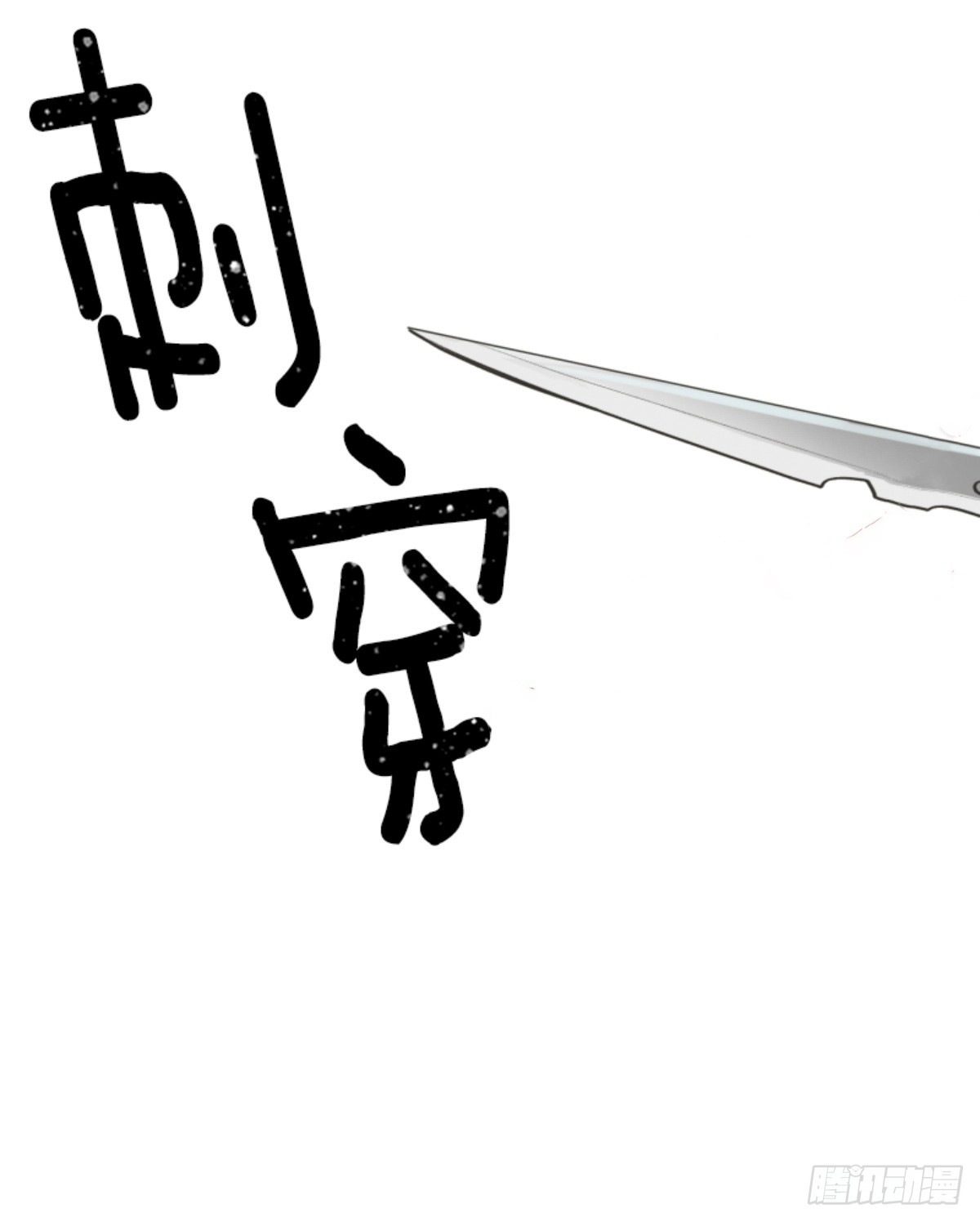 《他和她的魔法契约》天才与废物3 第14页
