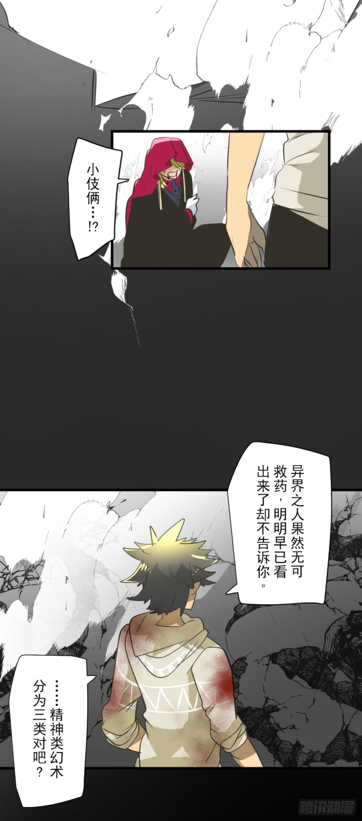 《他和她的魔法契约》天才与废物3 第20页