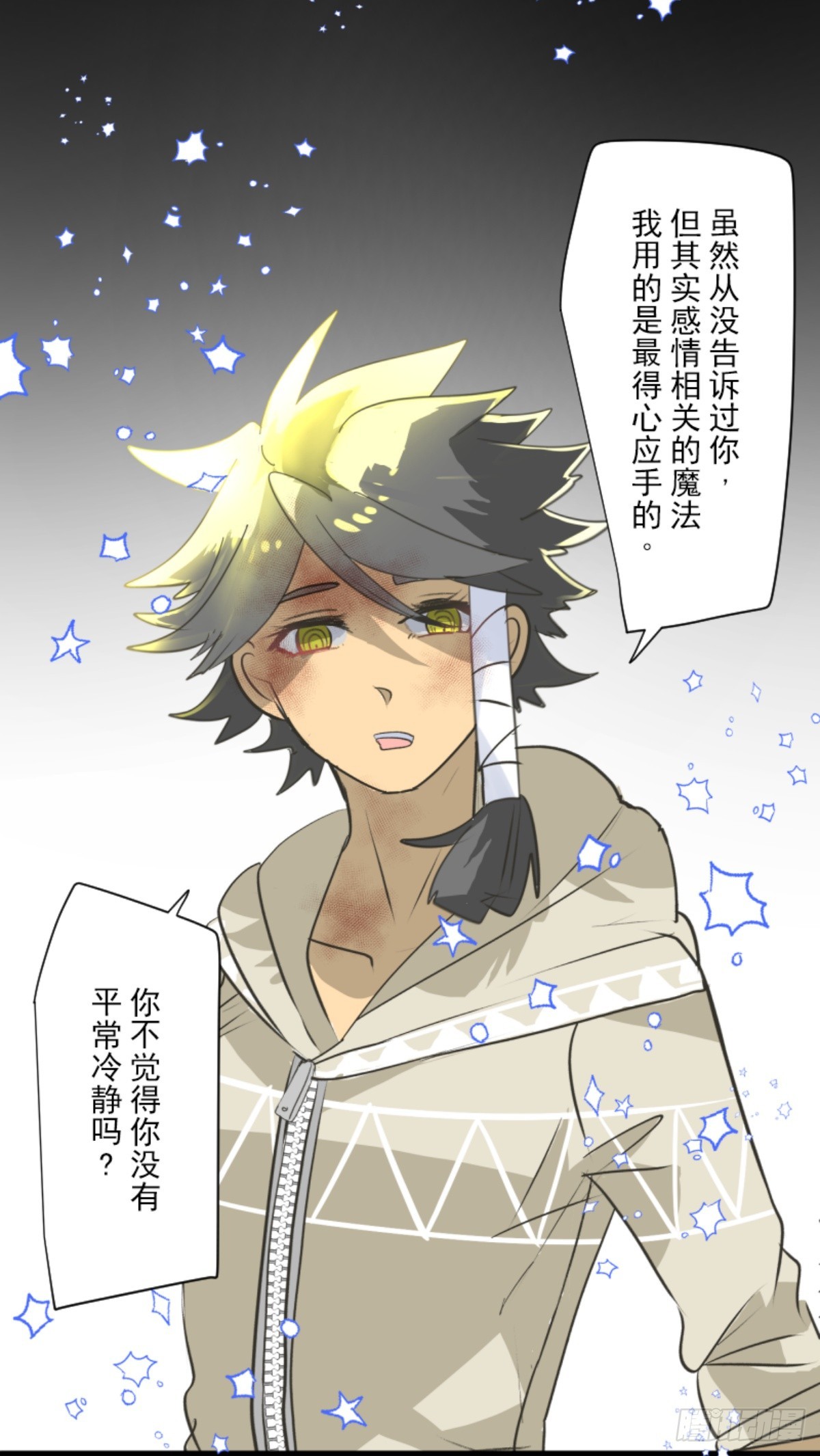 《他和她的魔法契约》天才与废物3 第22页