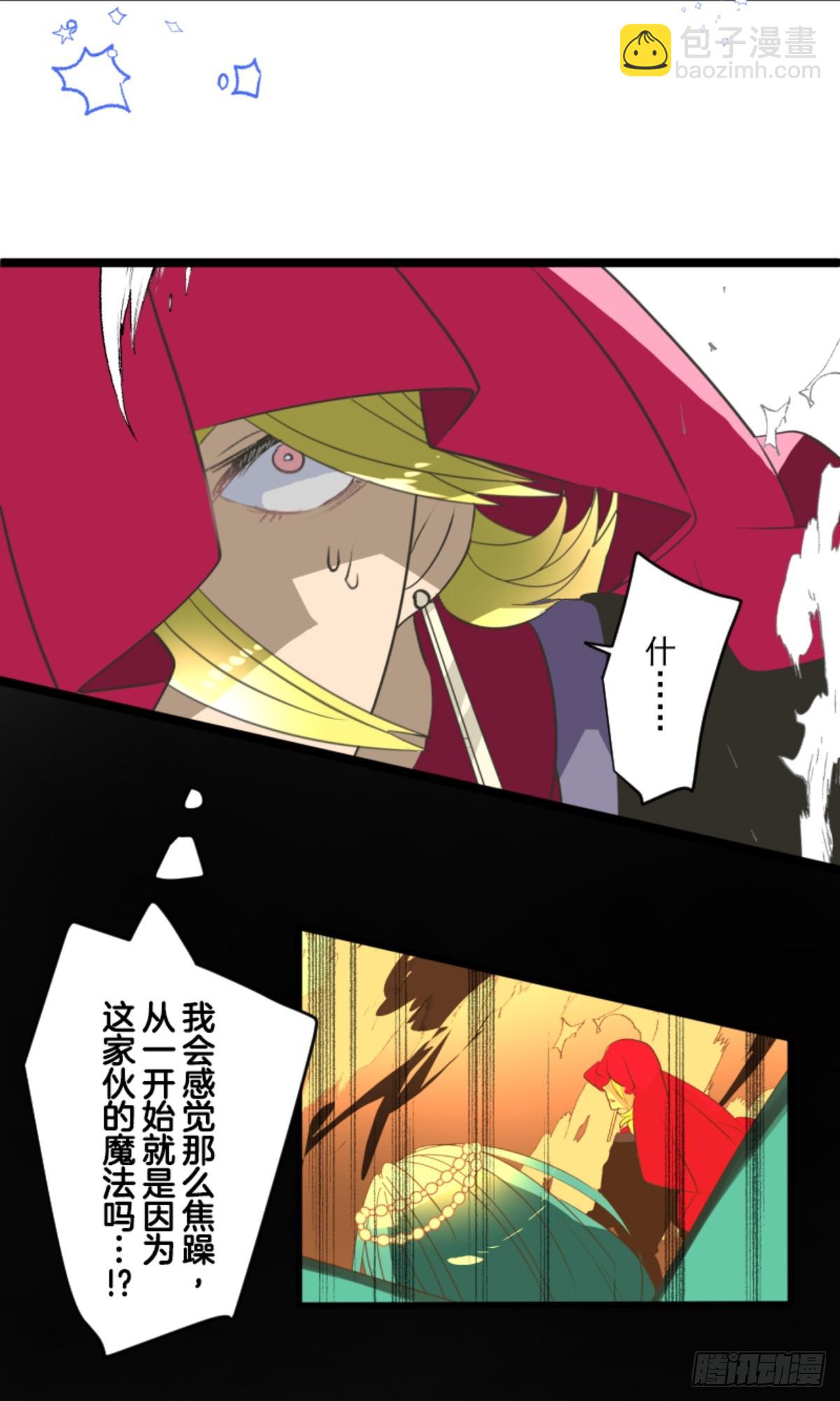 《他和她的魔法契约》天才与废物3 第23页