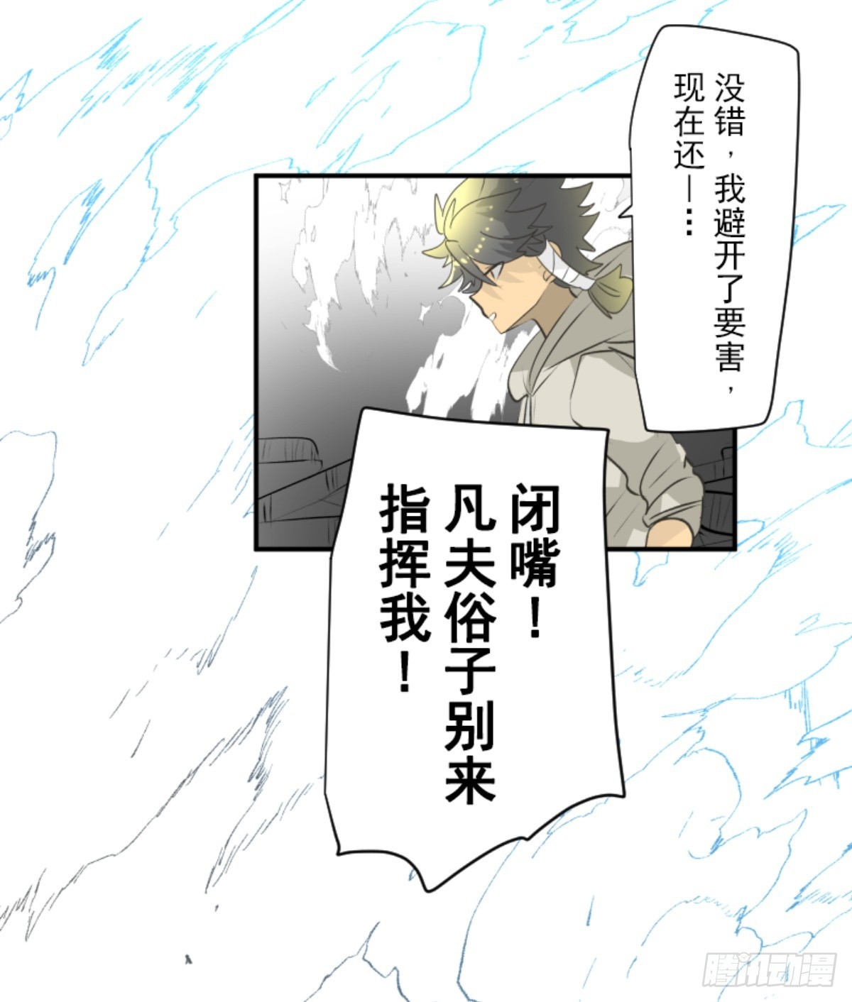 《他和她的魔法契约》天才与废物3 第31页