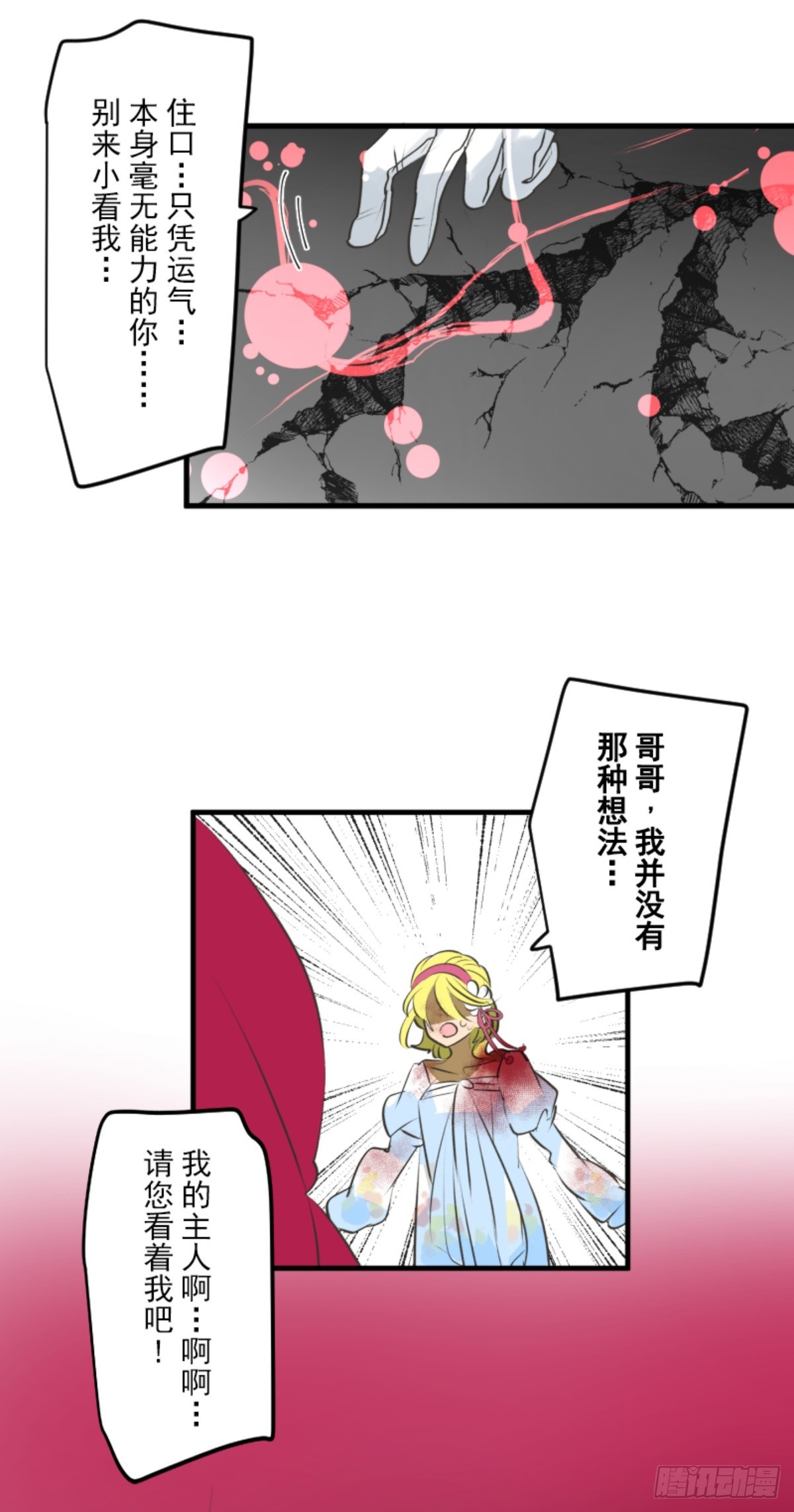 《他和她的魔法契约》天才与废物3 第36页