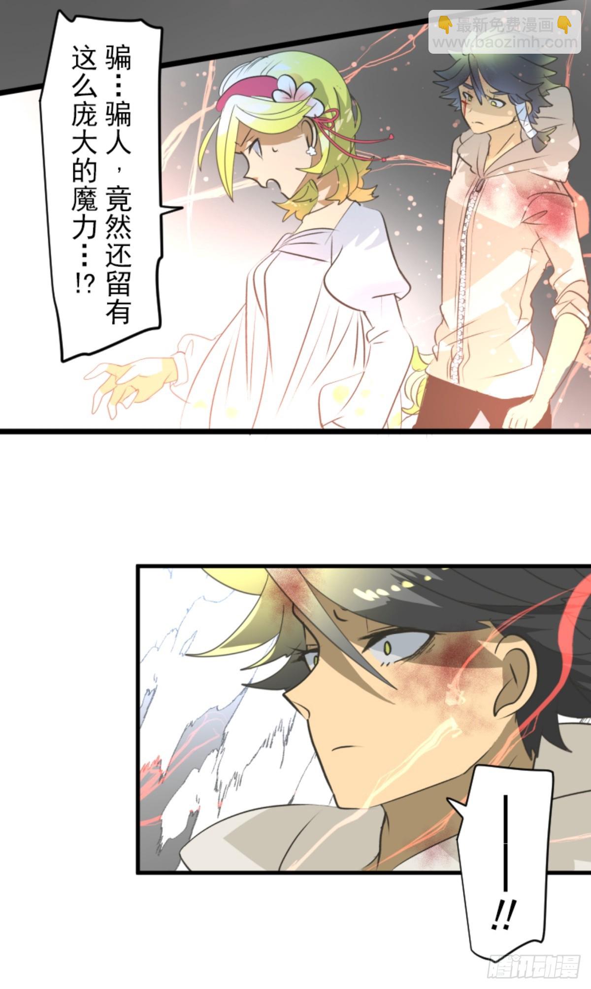 《他和她的魔法契约》天才与废物3 第39页