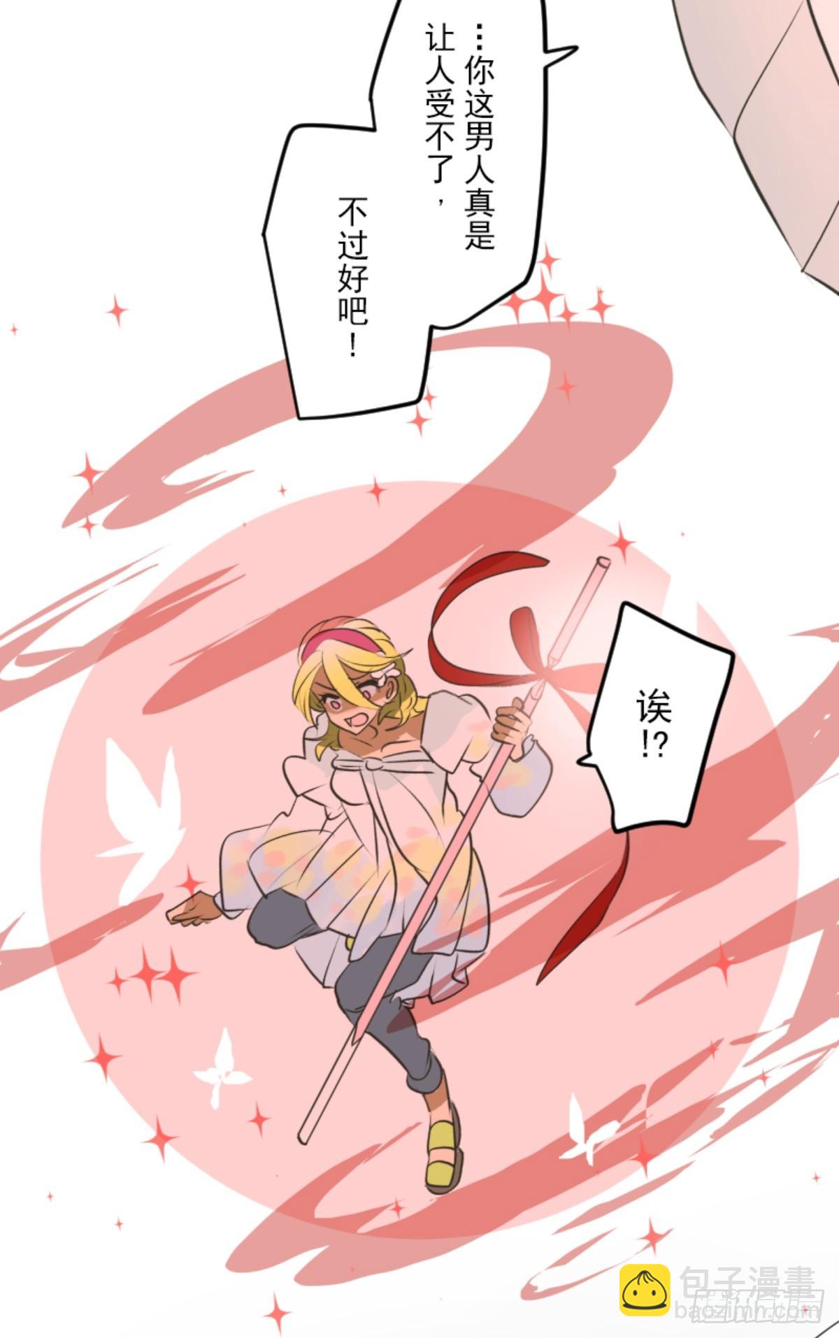《他和她的魔法契约》天才与废物3 第41页