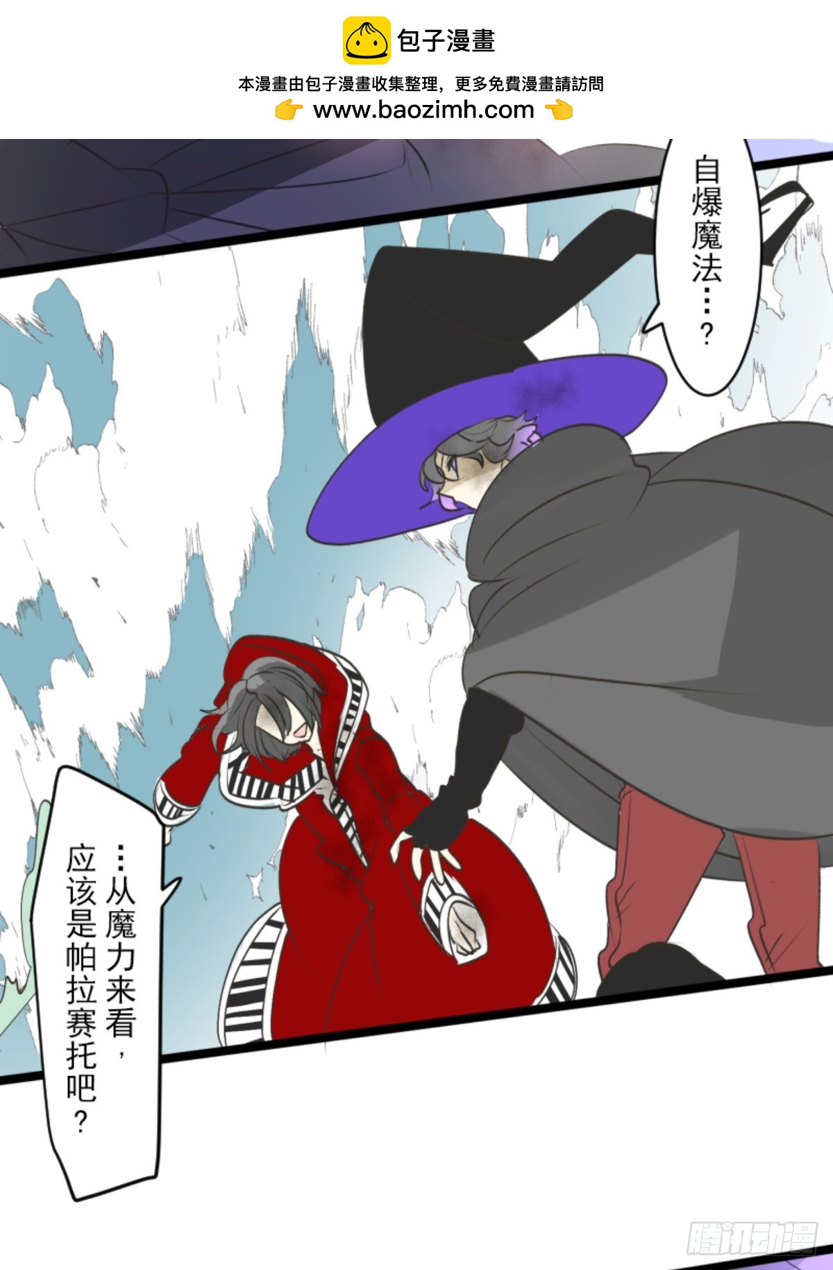 《他和她的魔法契约》天才与废物3 第50页