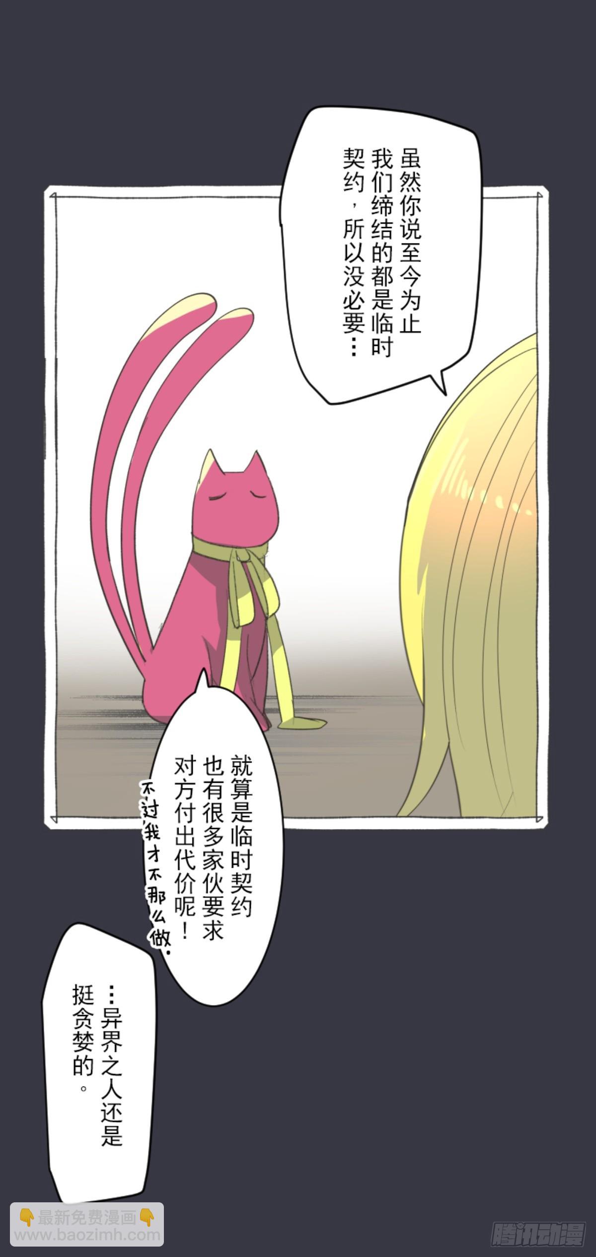 《他和她的魔法契约》天才与废物2 第10页