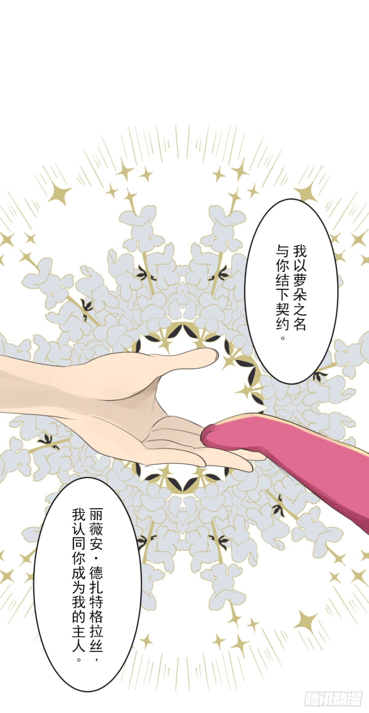 《他和她的魔法契约》天才与废物2 第1页