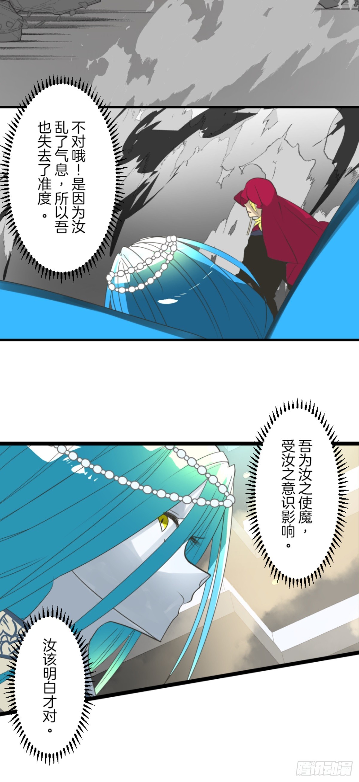 《他和她的魔法契约》天才与废物2 第21页