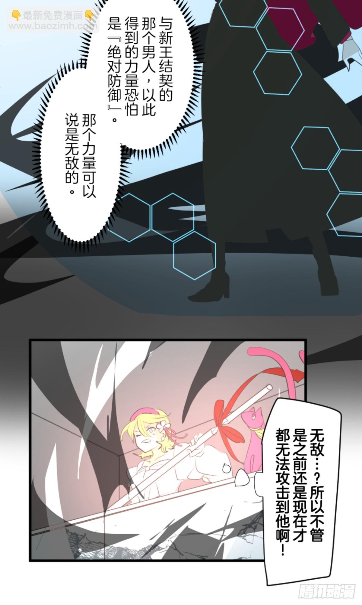 《他和她的魔法契约》天才与废物2 第25页