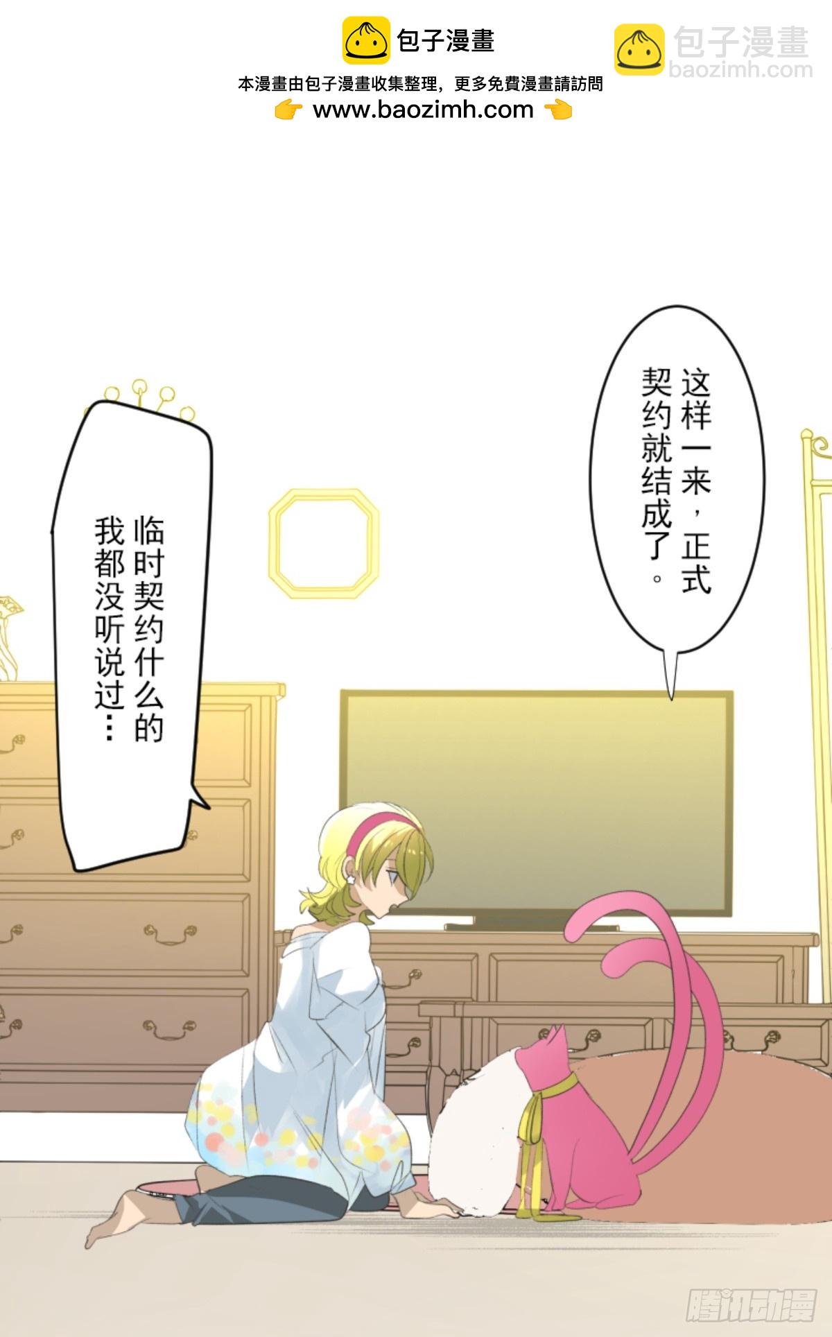 《他和她的魔法契约》天才与废物2 第2页