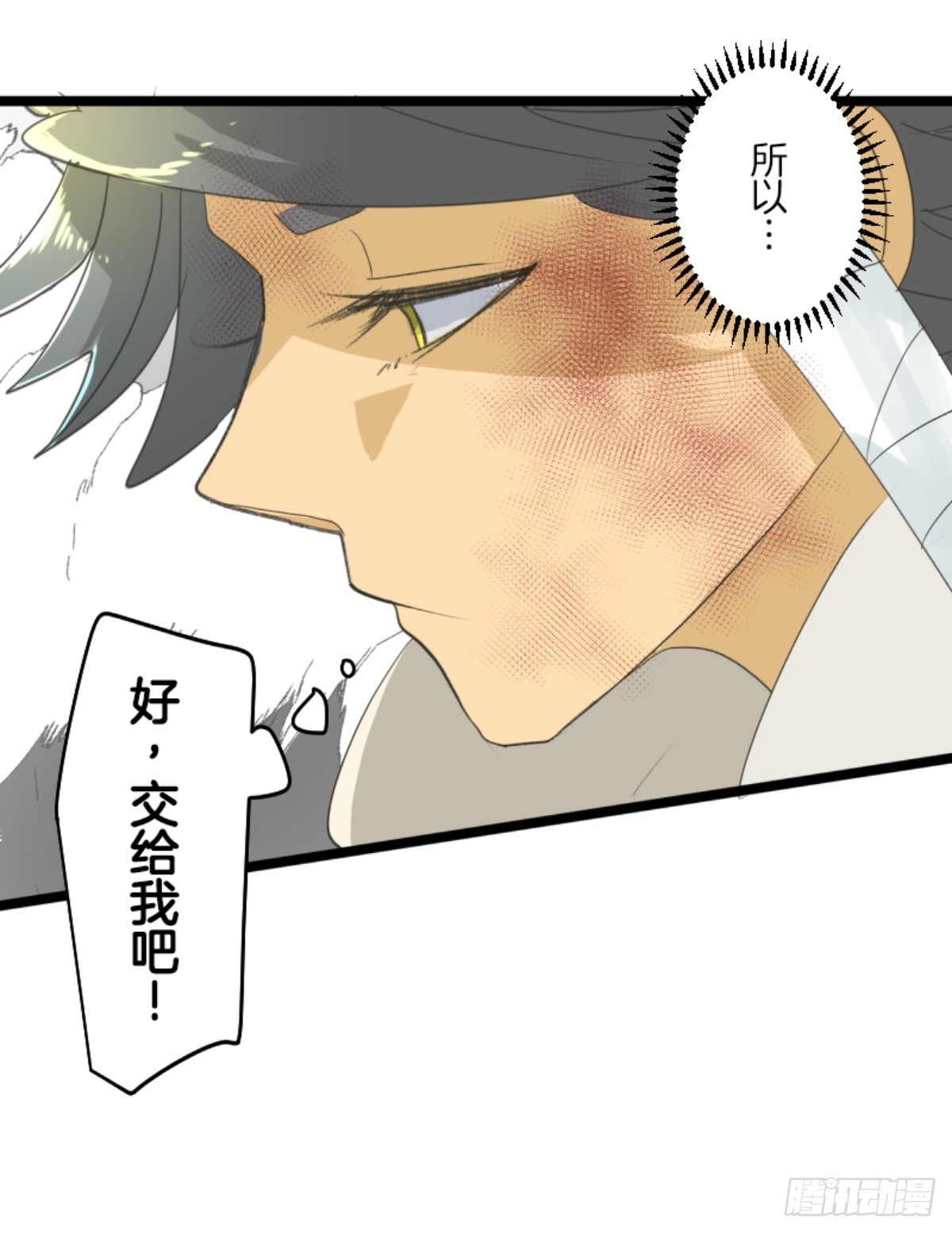 《他和她的魔法契约》天才与废物2 第30页