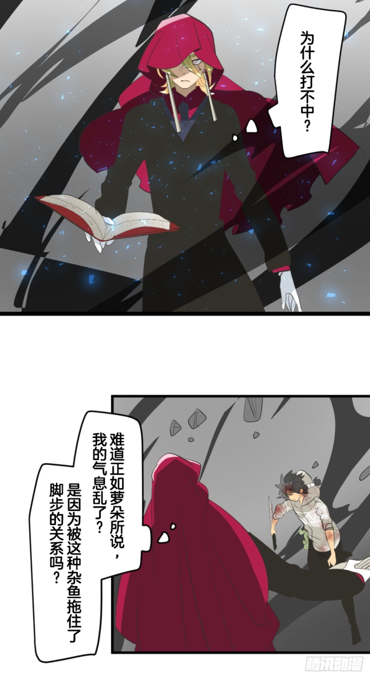 《他和她的魔法契约》天才与废物2 第32页