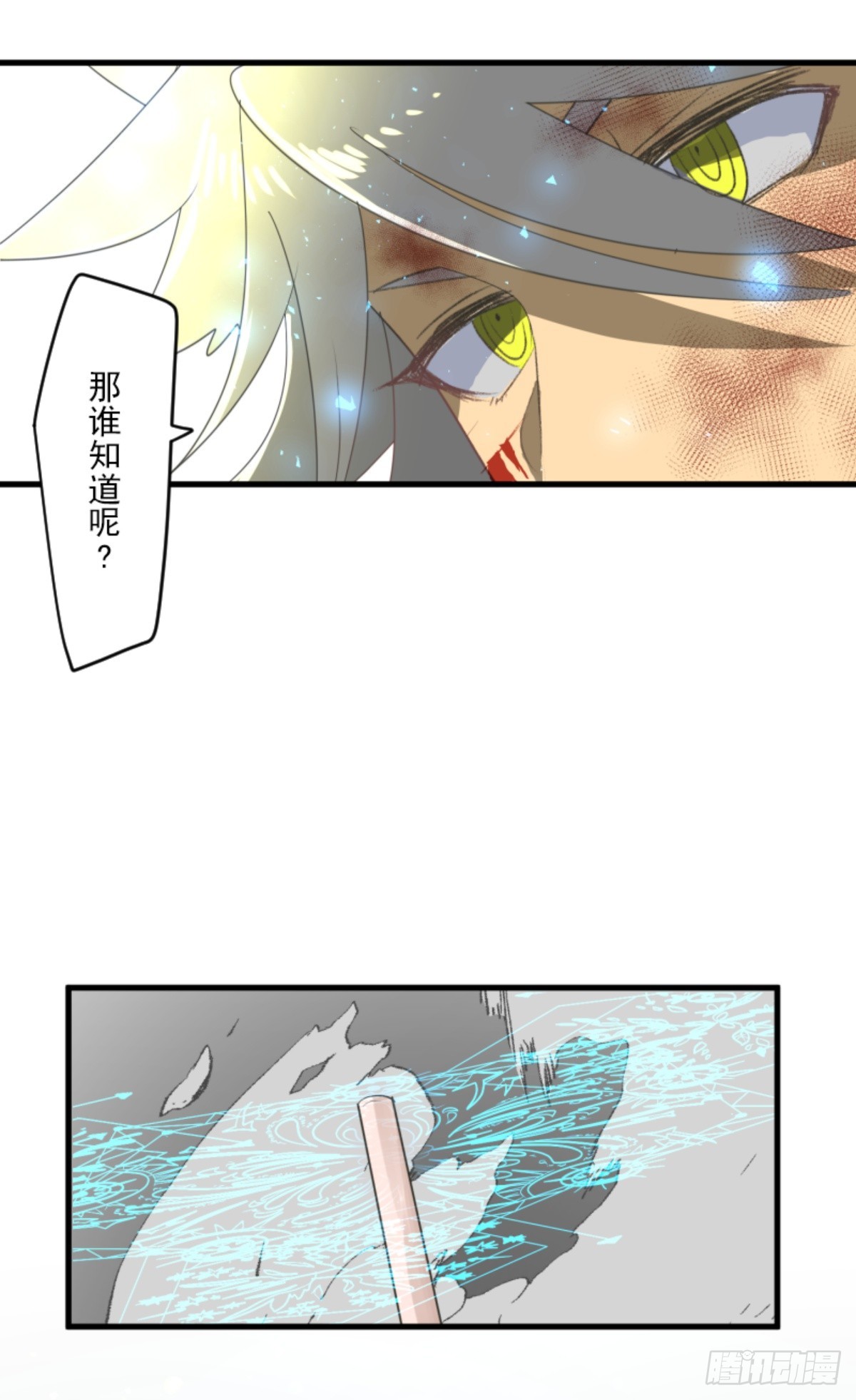 《他和她的魔法契约》天才与废物2 第34页