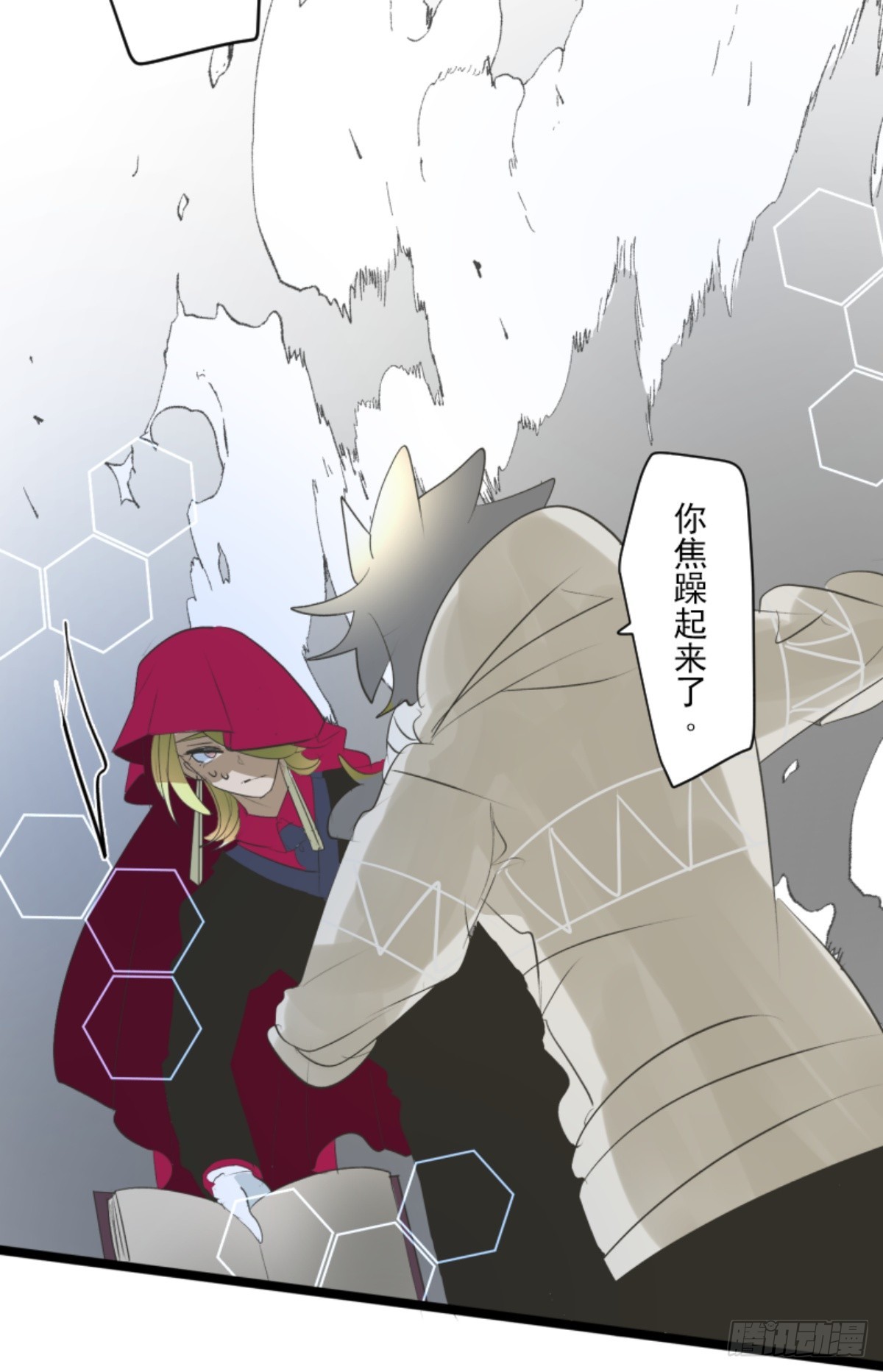 《他和她的魔法契约》天才与废物2 第45页