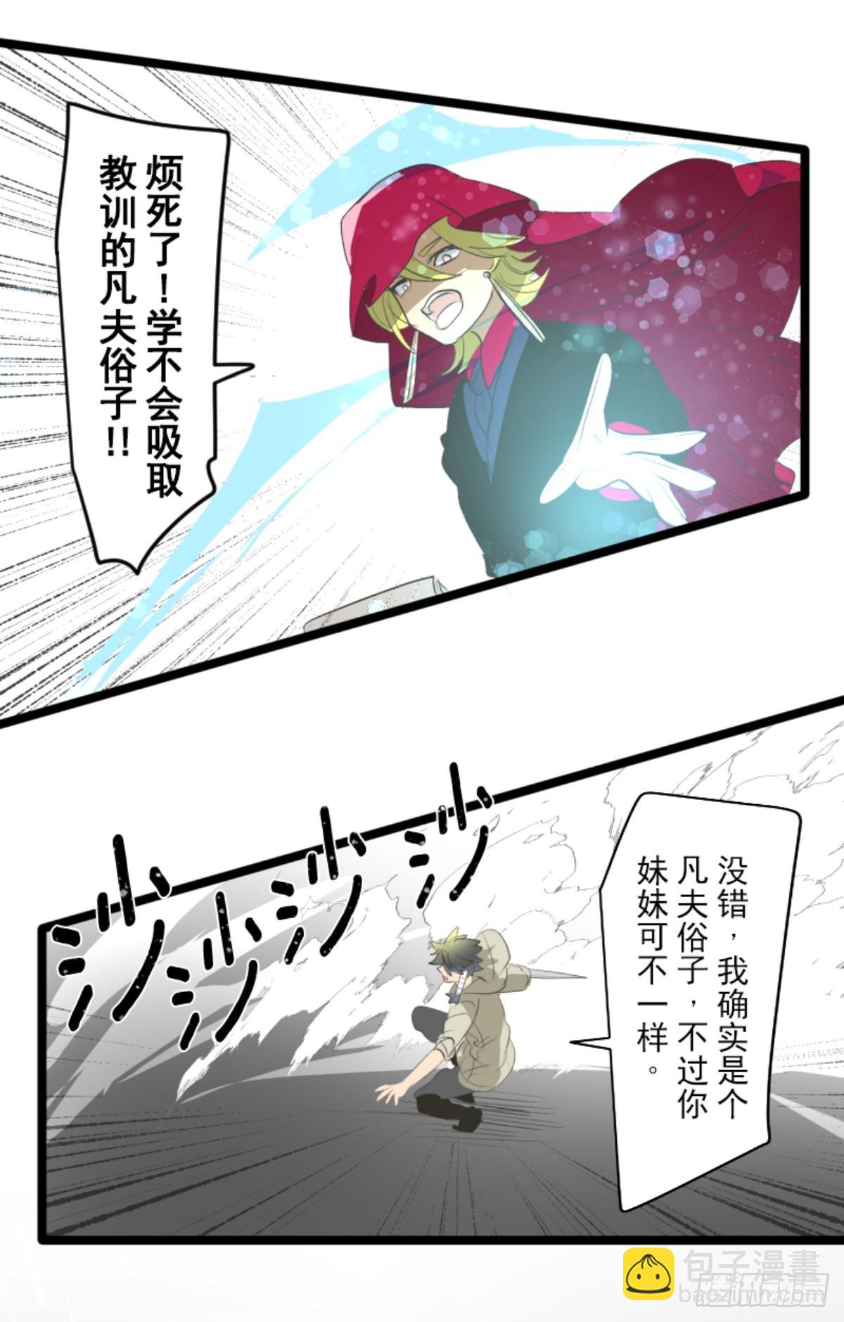 《他和她的魔法契约》天才与废物2 第46页