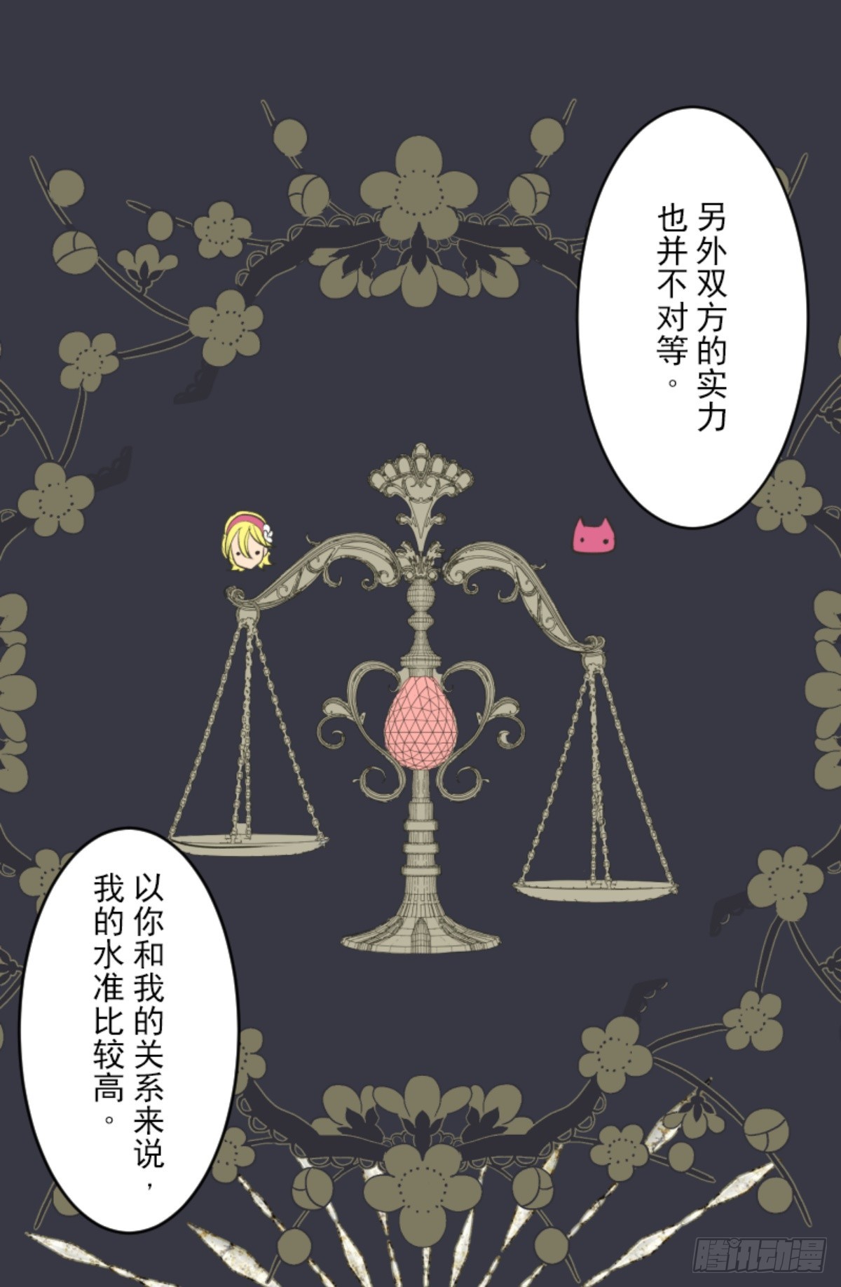 《他和她的魔法契约》天才与废物2 第5页