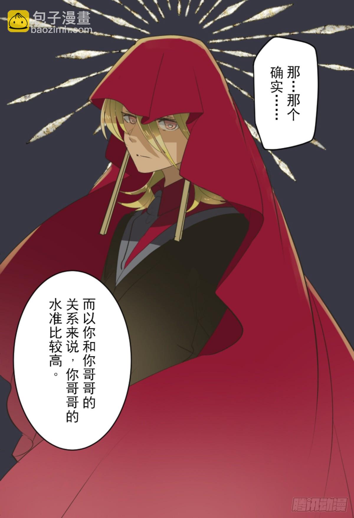 《他和她的魔法契约》天才与废物2 第6页
