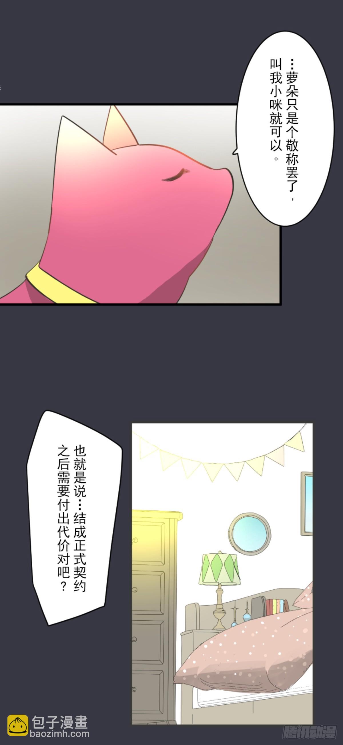 《他和她的魔法契约》天才与废物2 第9页