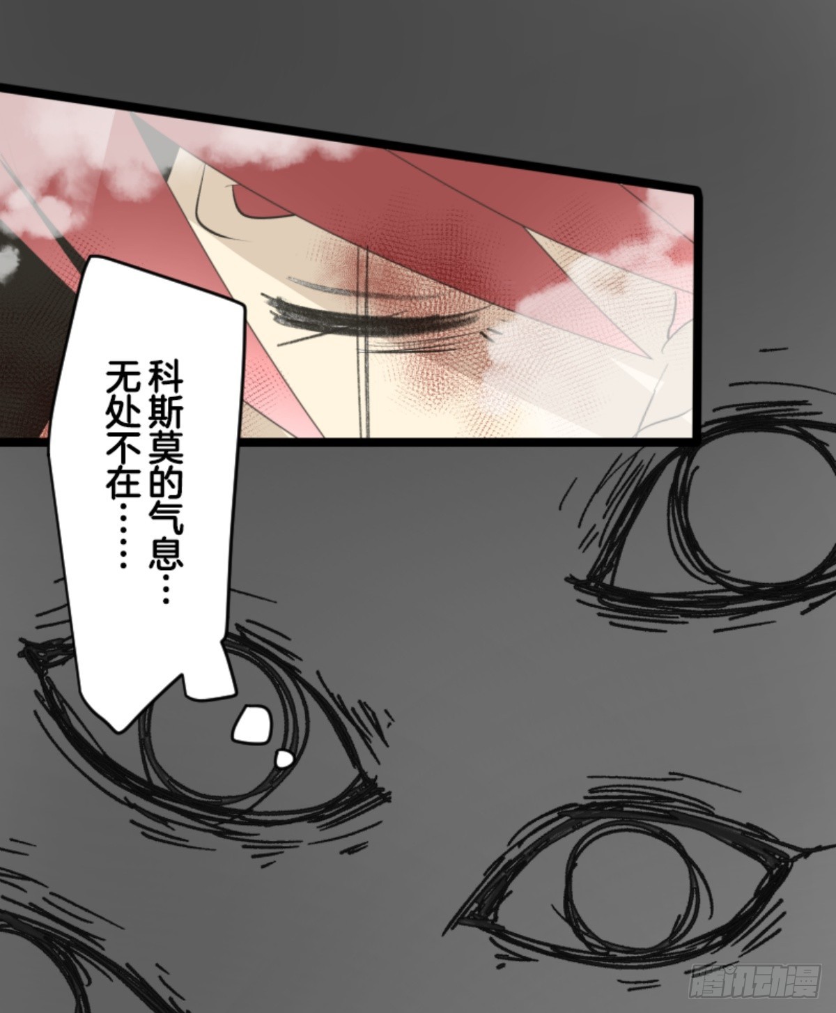 《他和她的魔法契约》二对九 第40页
