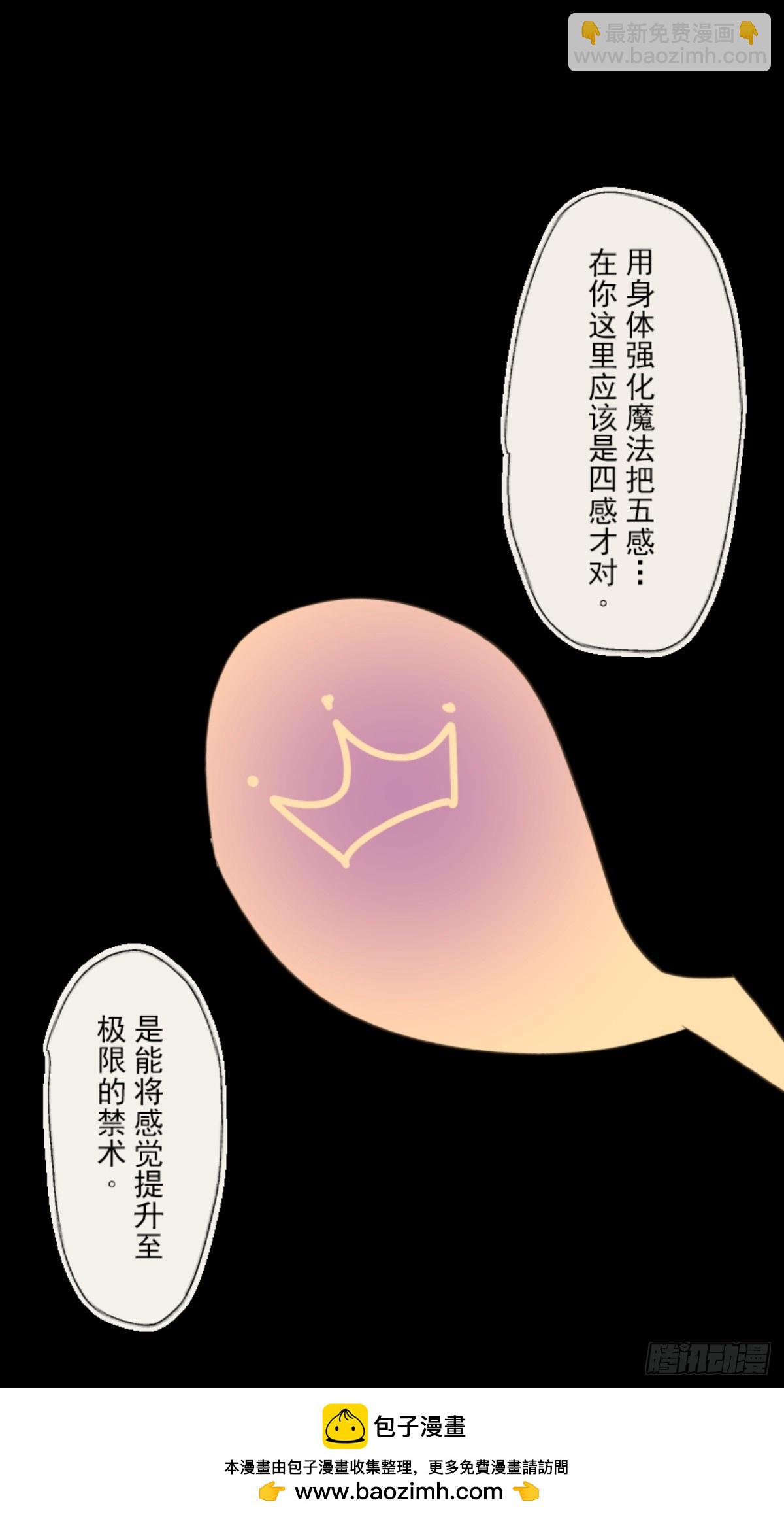 《他和她的魔法契约》二对九 第50页