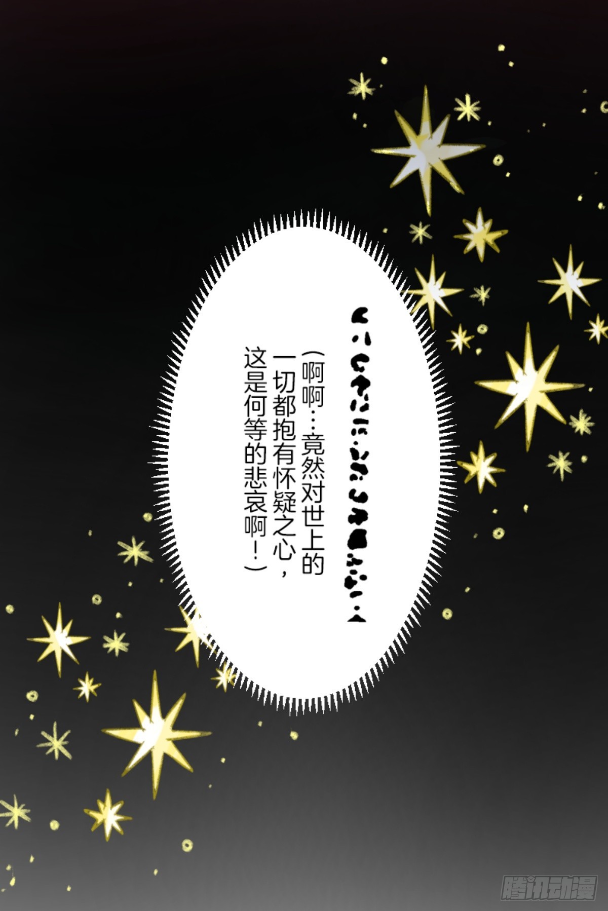 《他和她的魔法契约》二对九 第7页