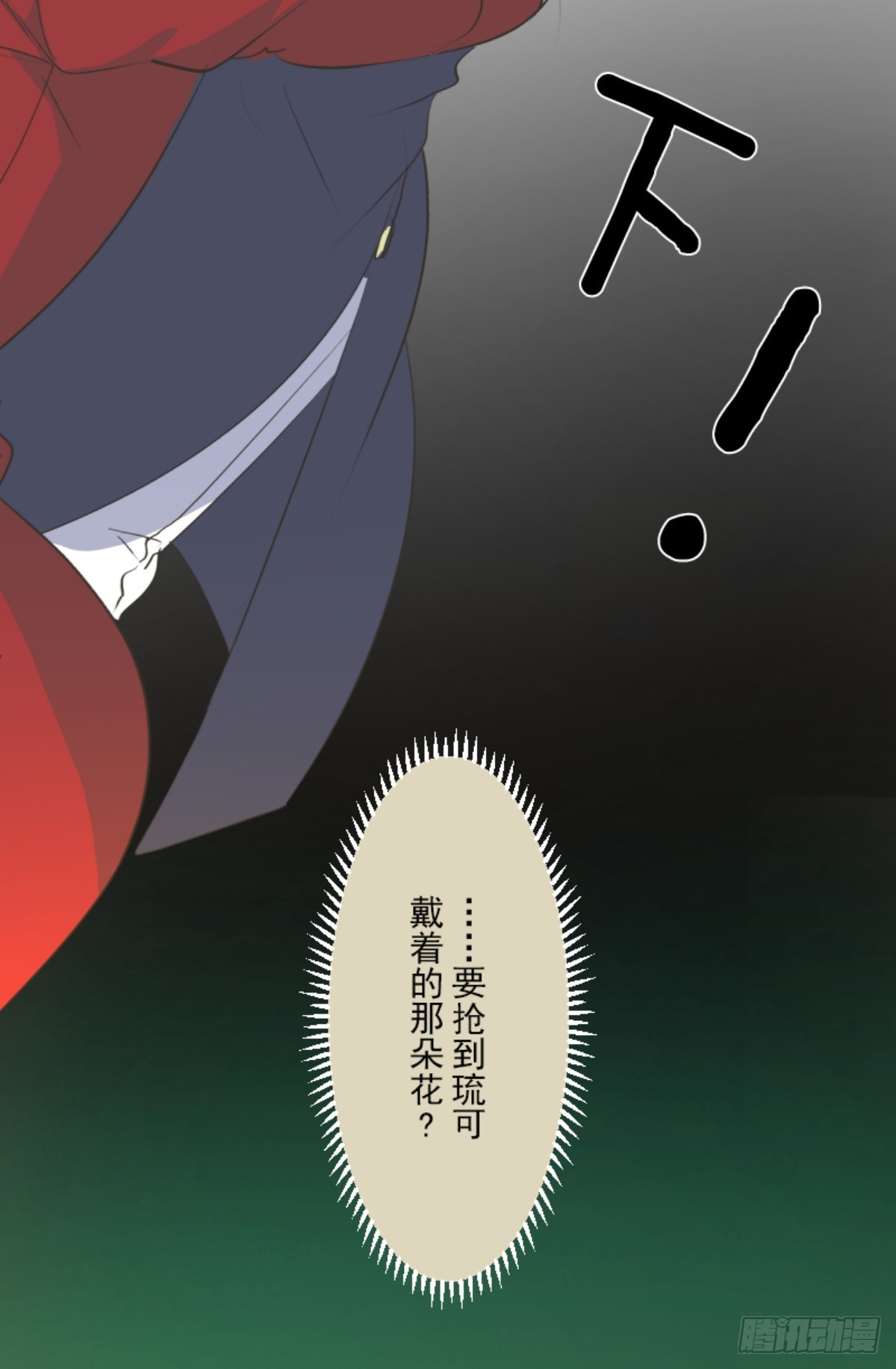 《他和她的魔法契约》莉迪的请求 第18页