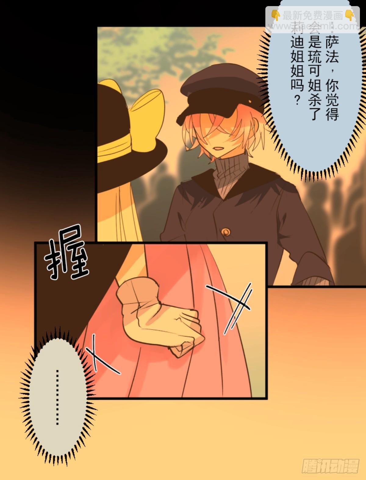 《他和她的魔法契约》莉迪的请求 第21页