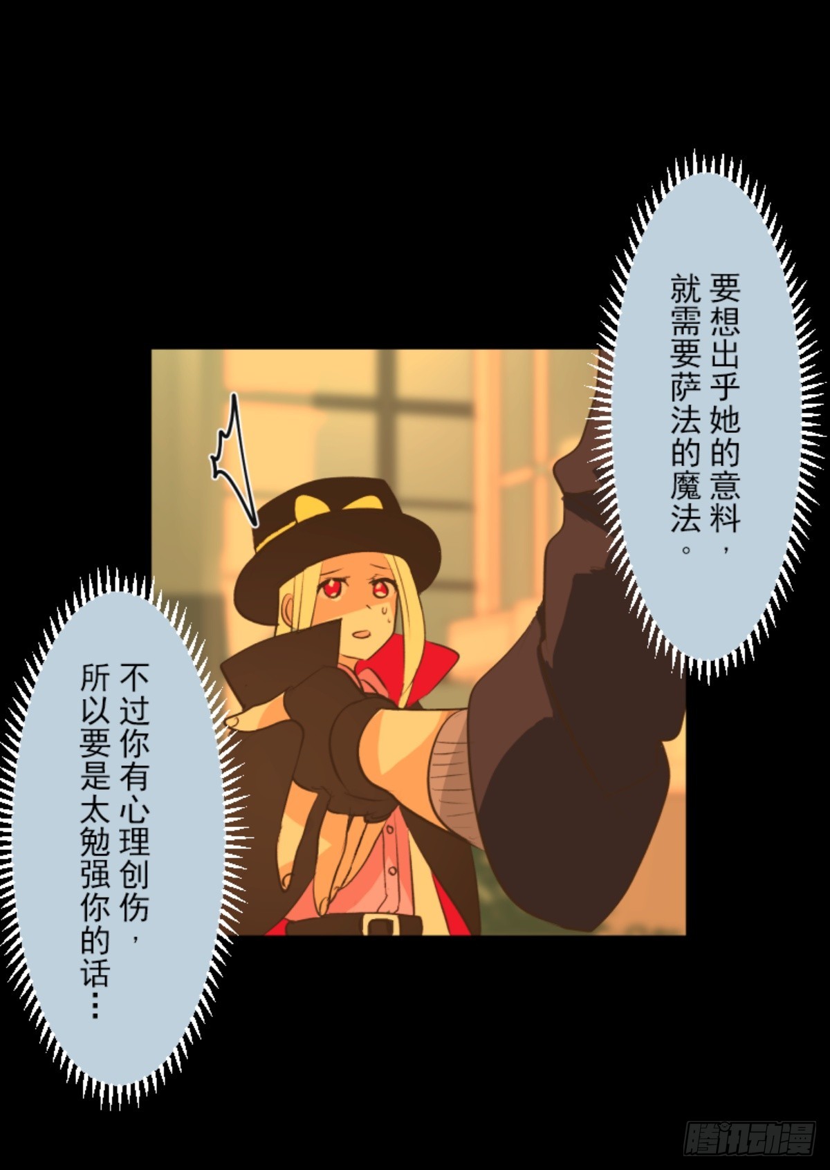 《他和她的魔法契约》莉迪的请求 第23页