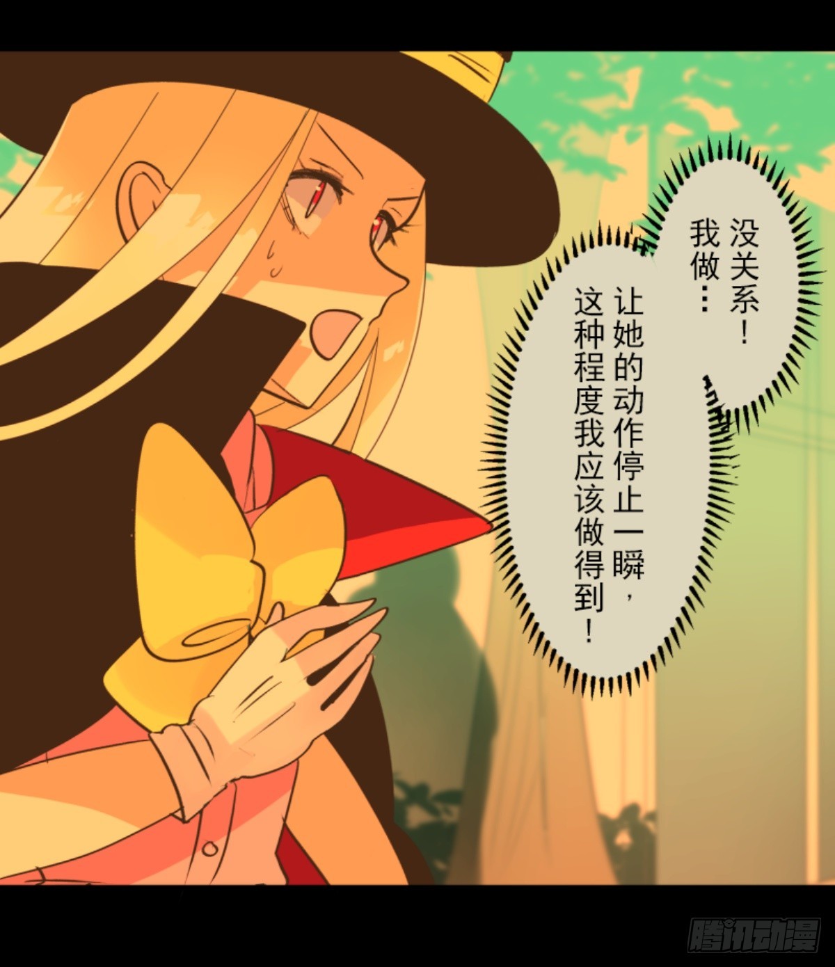 《他和她的魔法契约》莉迪的请求 第24页