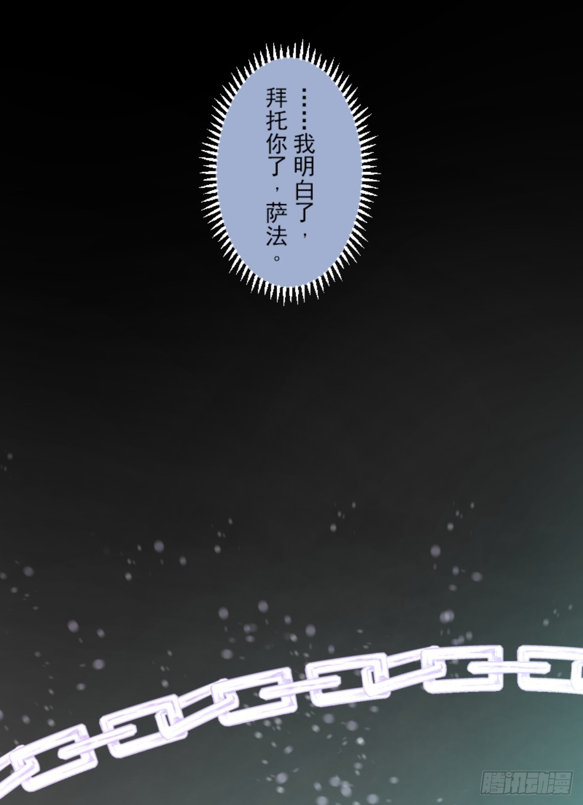 《他和她的魔法契约》莉迪的请求 第26页
