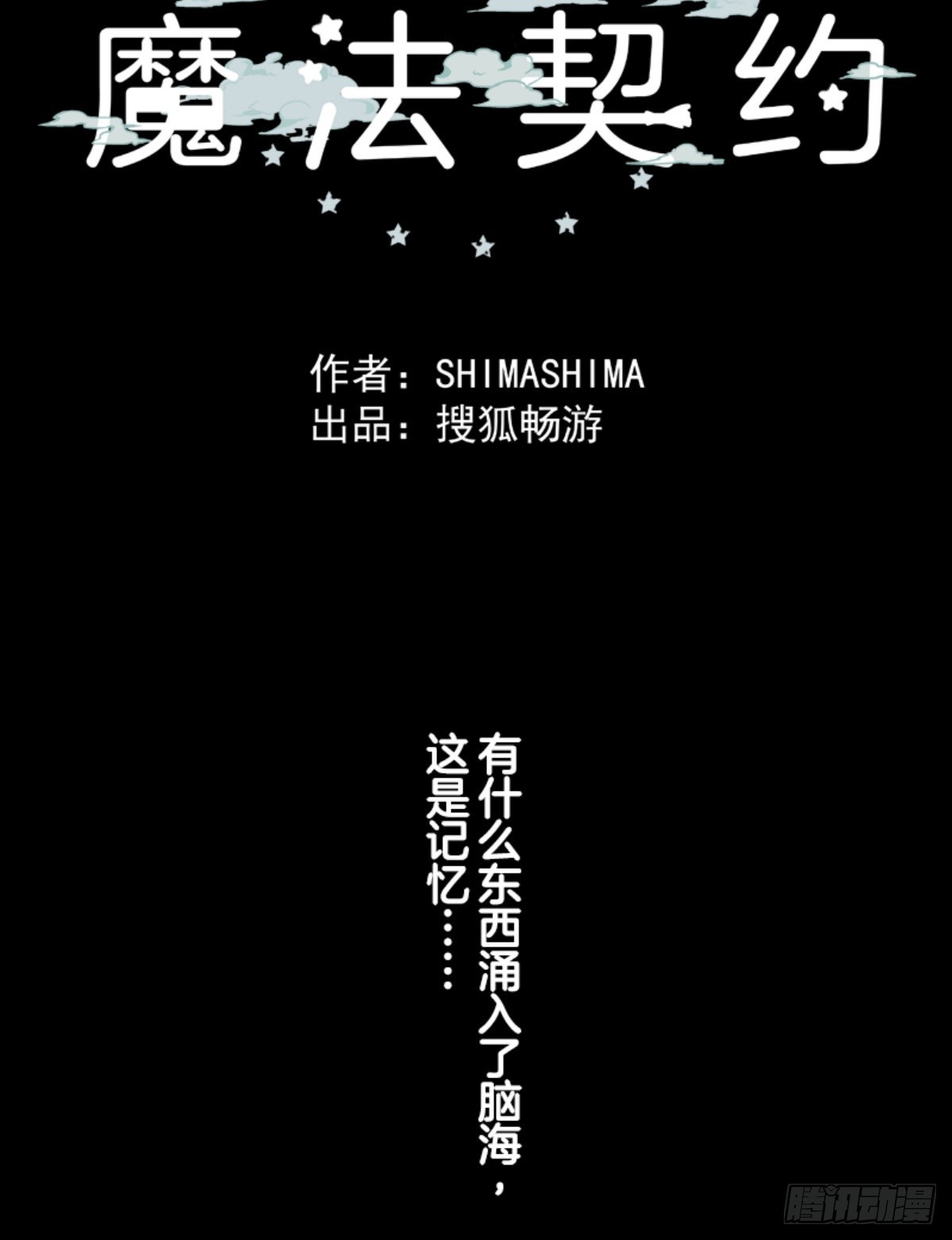 《他和她的魔法契约》莉迪的请求 第33页