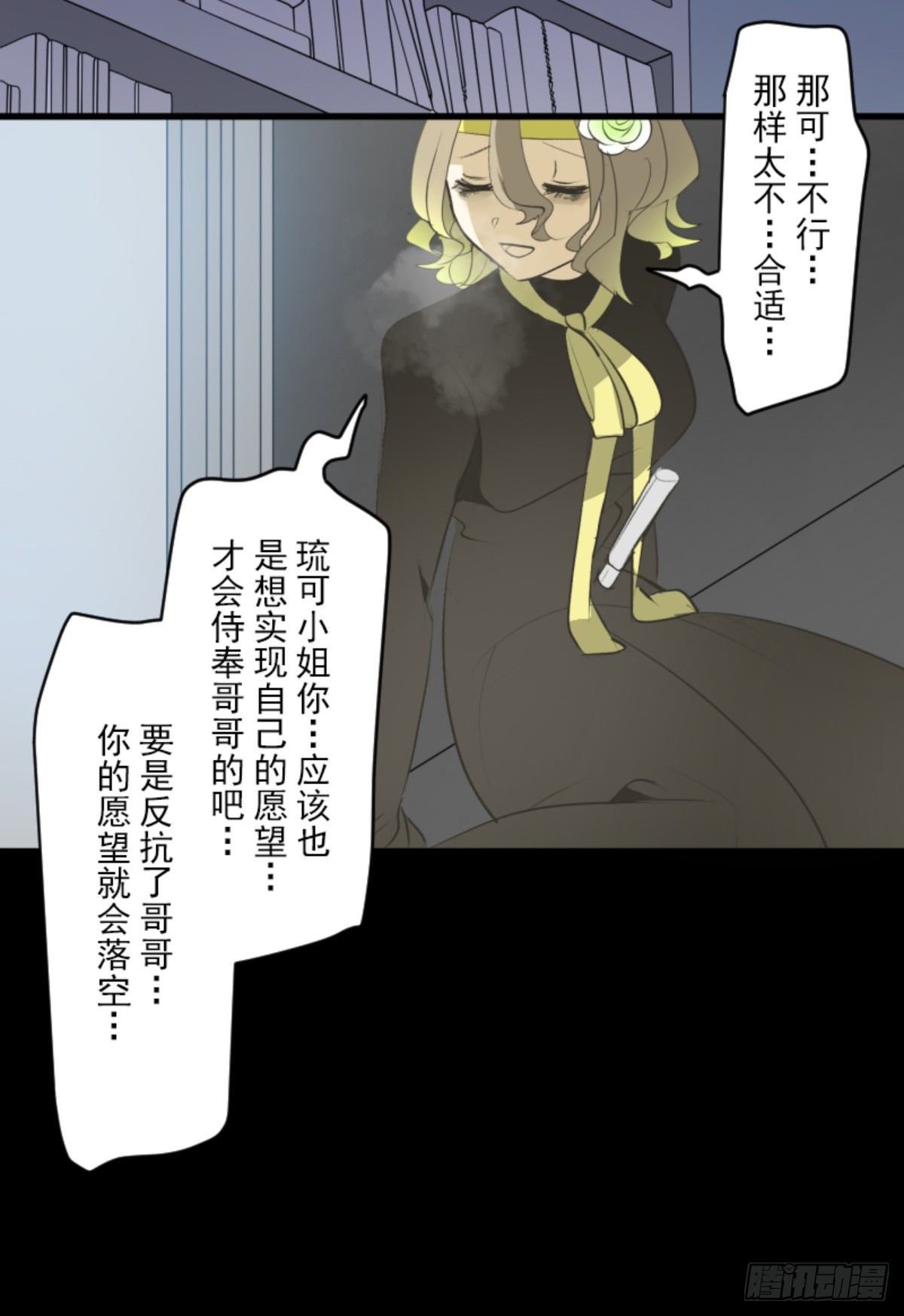 《他和她的魔法契约》莉迪的请求 第42页