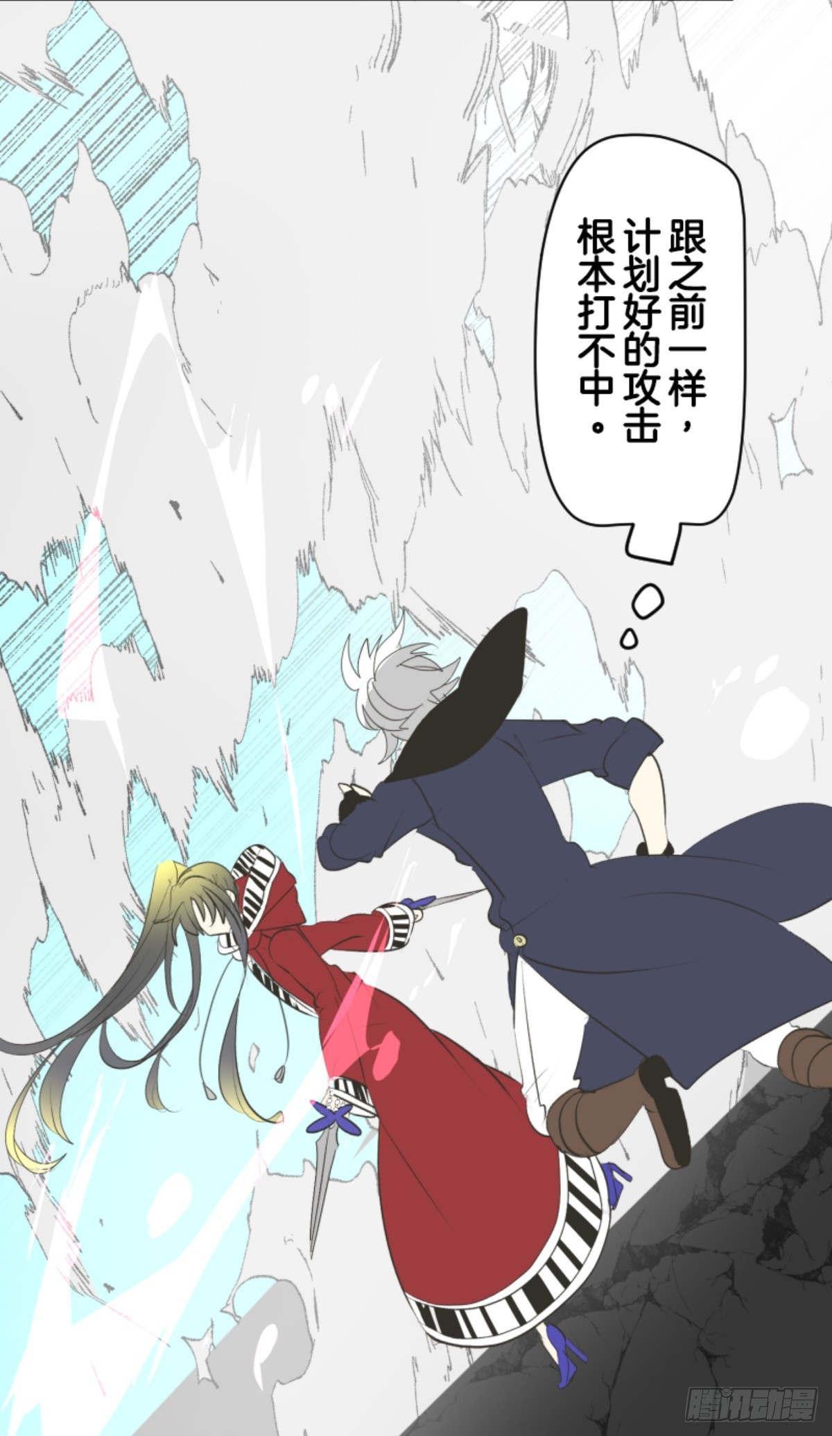 《他和她的魔法契约》莉迪的请求 第8页