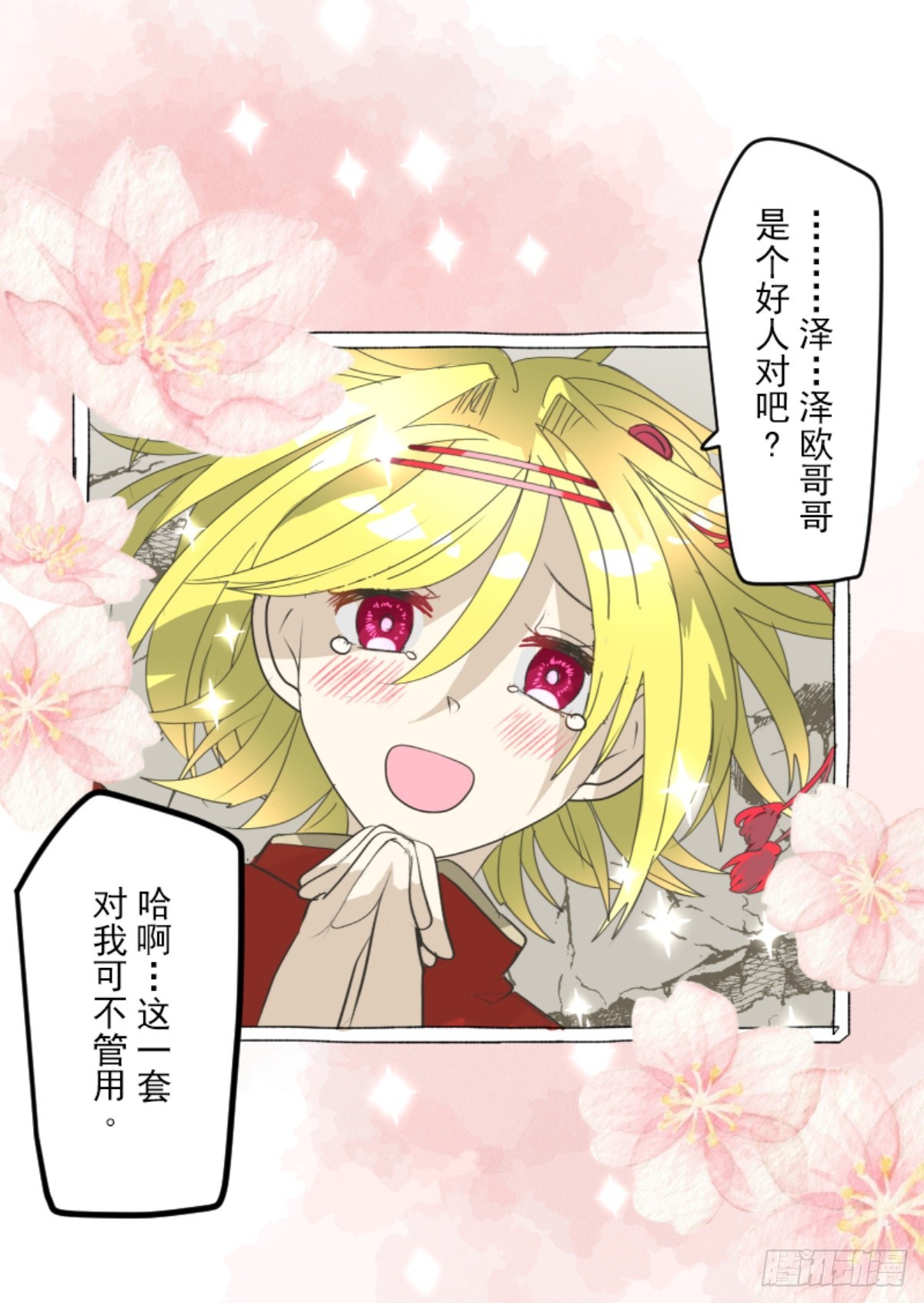 《他和她的魔法契约》最后的实验 第11页