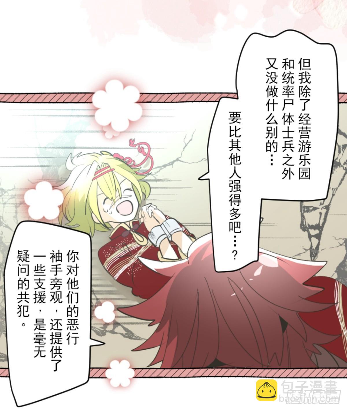 《他和她的魔法契约》最后的实验 第12页